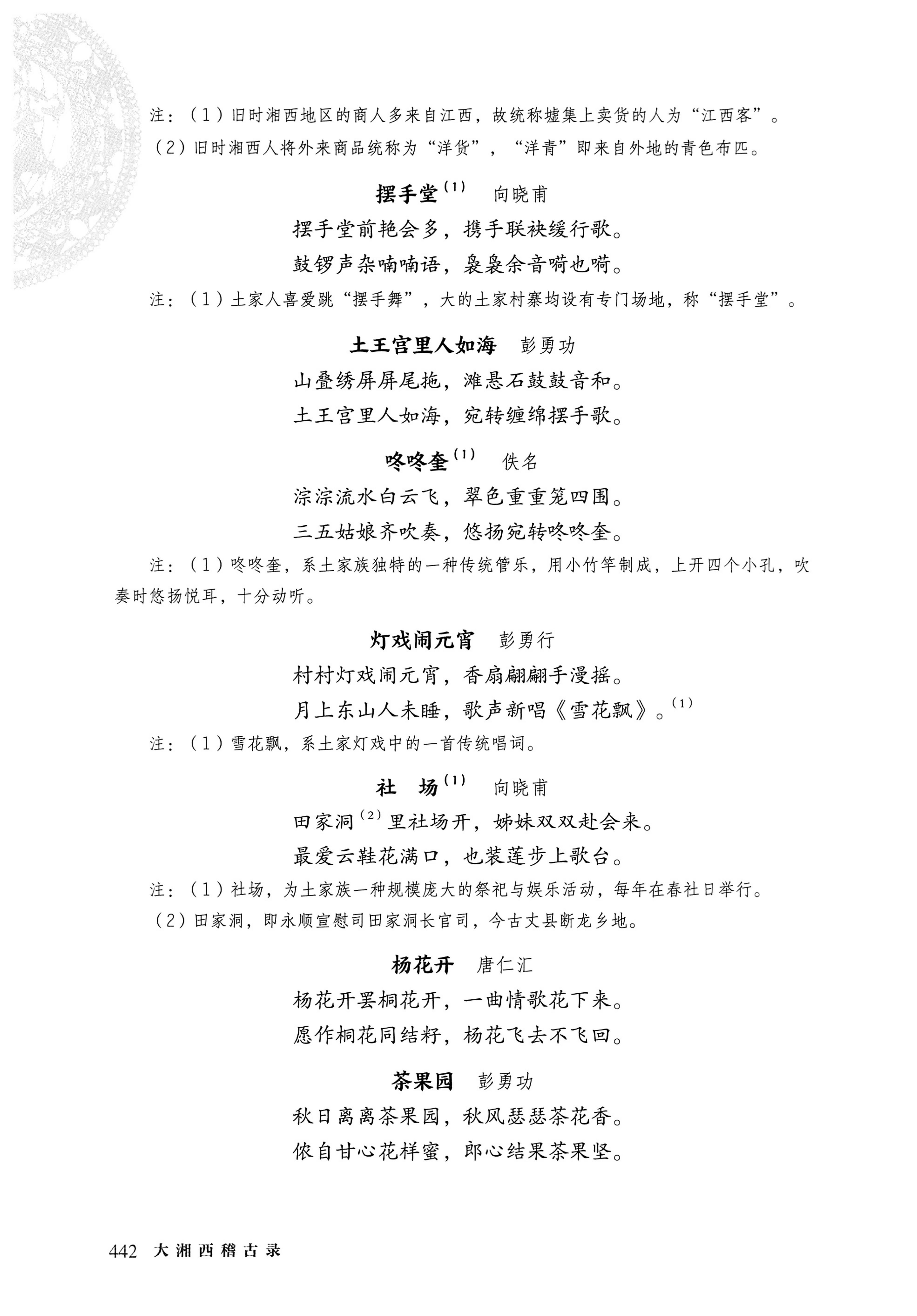大湘西稽古录_506.jpg