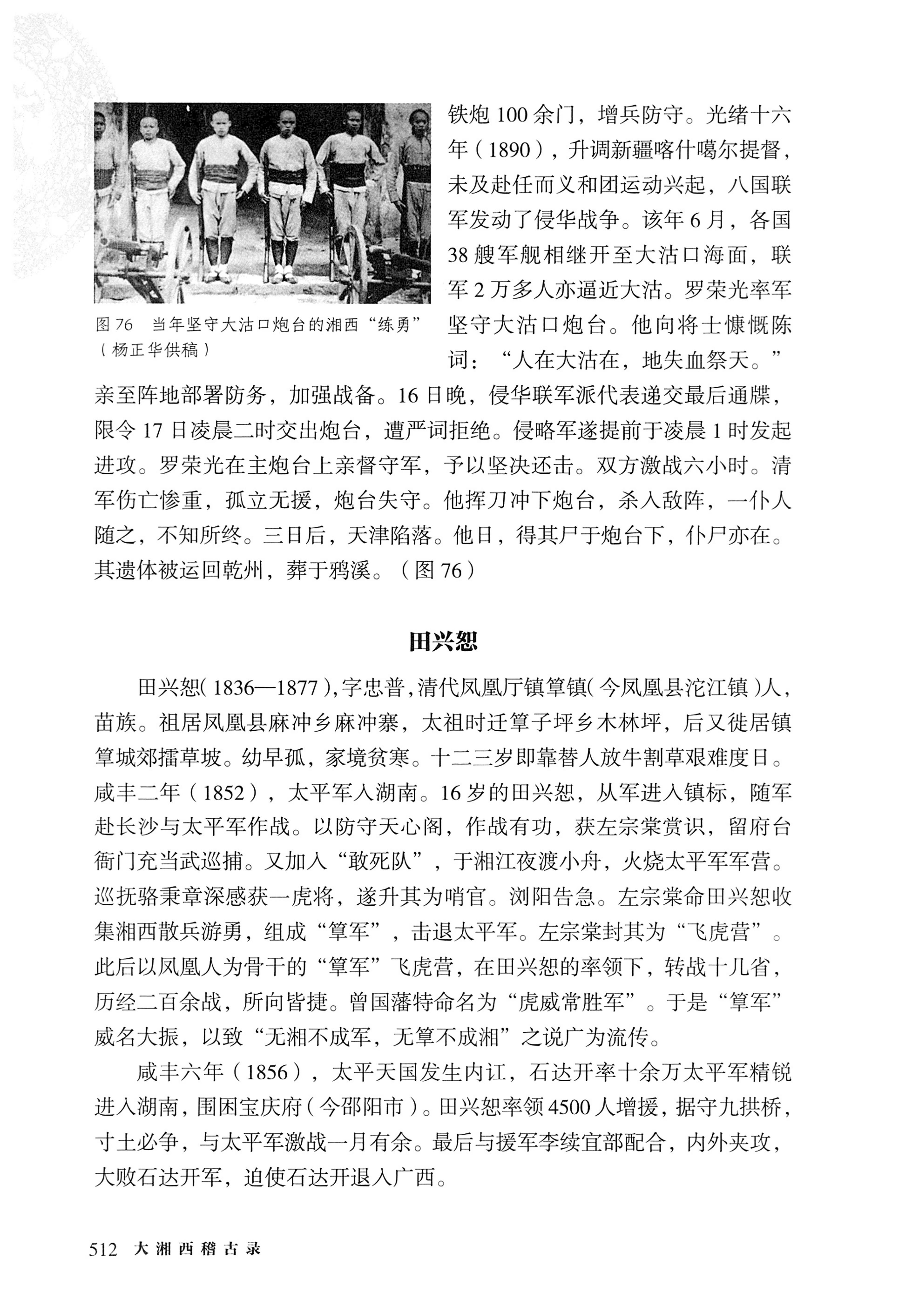 大湘西稽古录_576.jpg