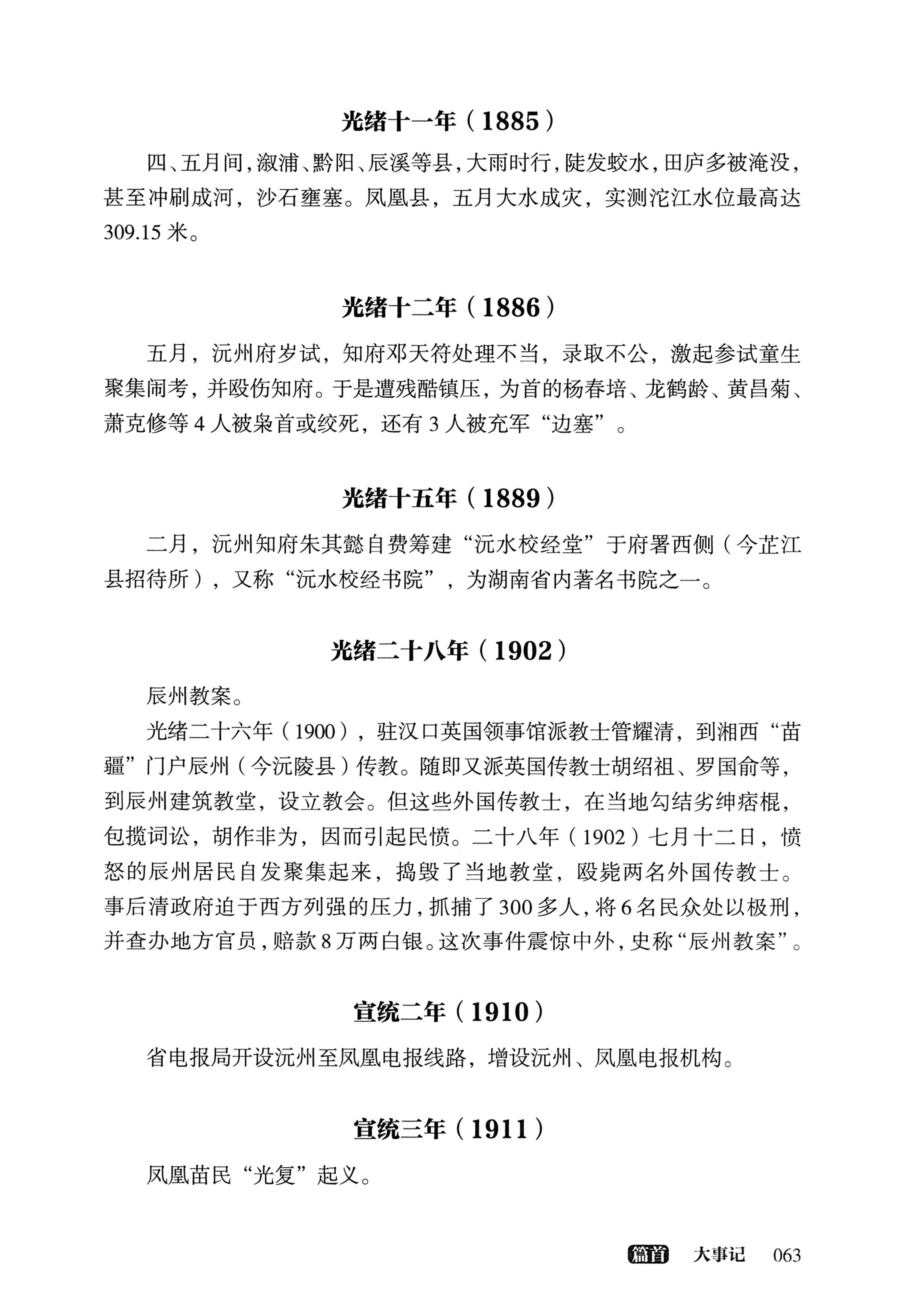 大湘西稽古录_127.jpg