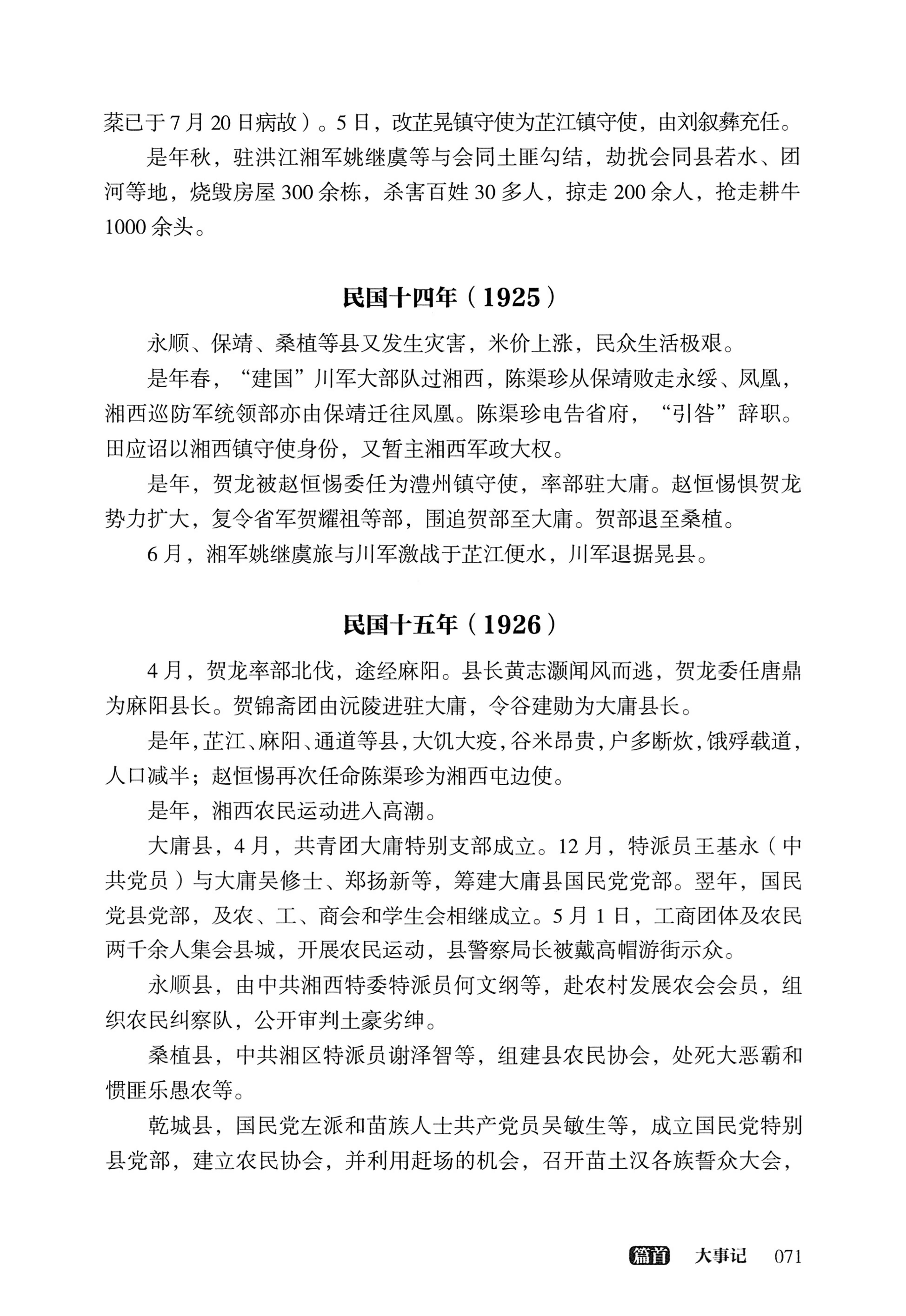 大湘西稽古录_135.jpg