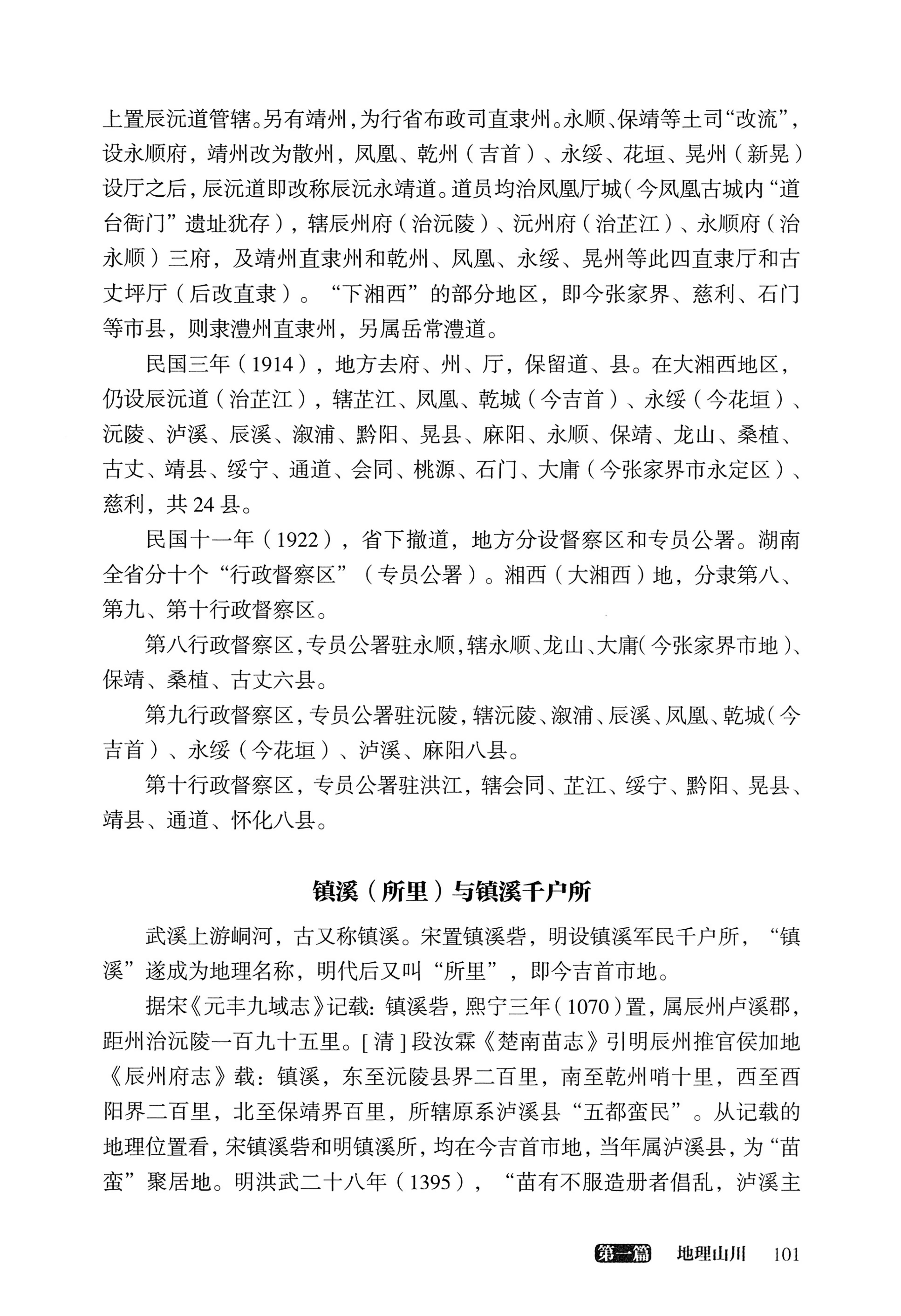 大湘西稽古录_165.jpg