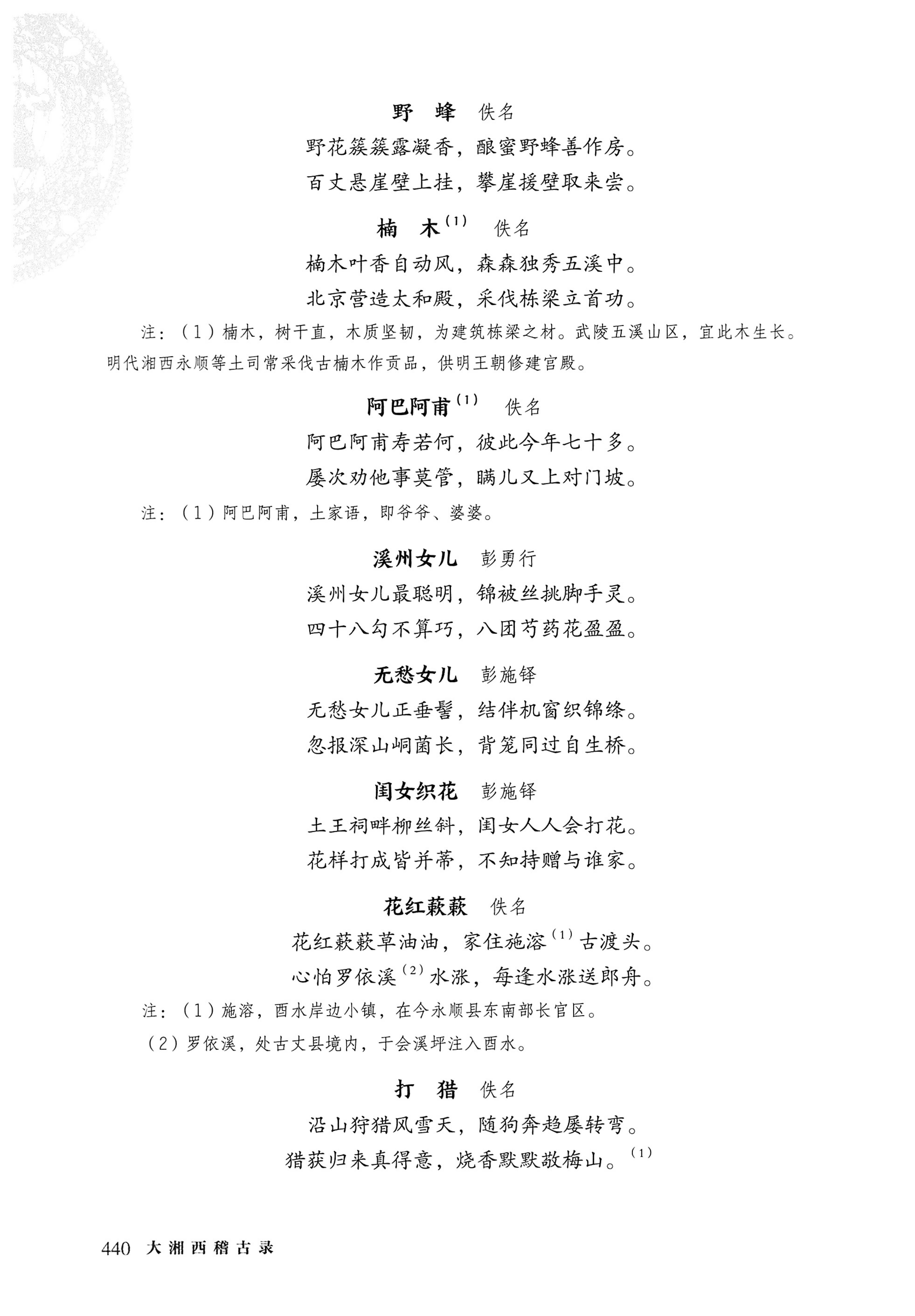 大湘西稽古录_504.jpg