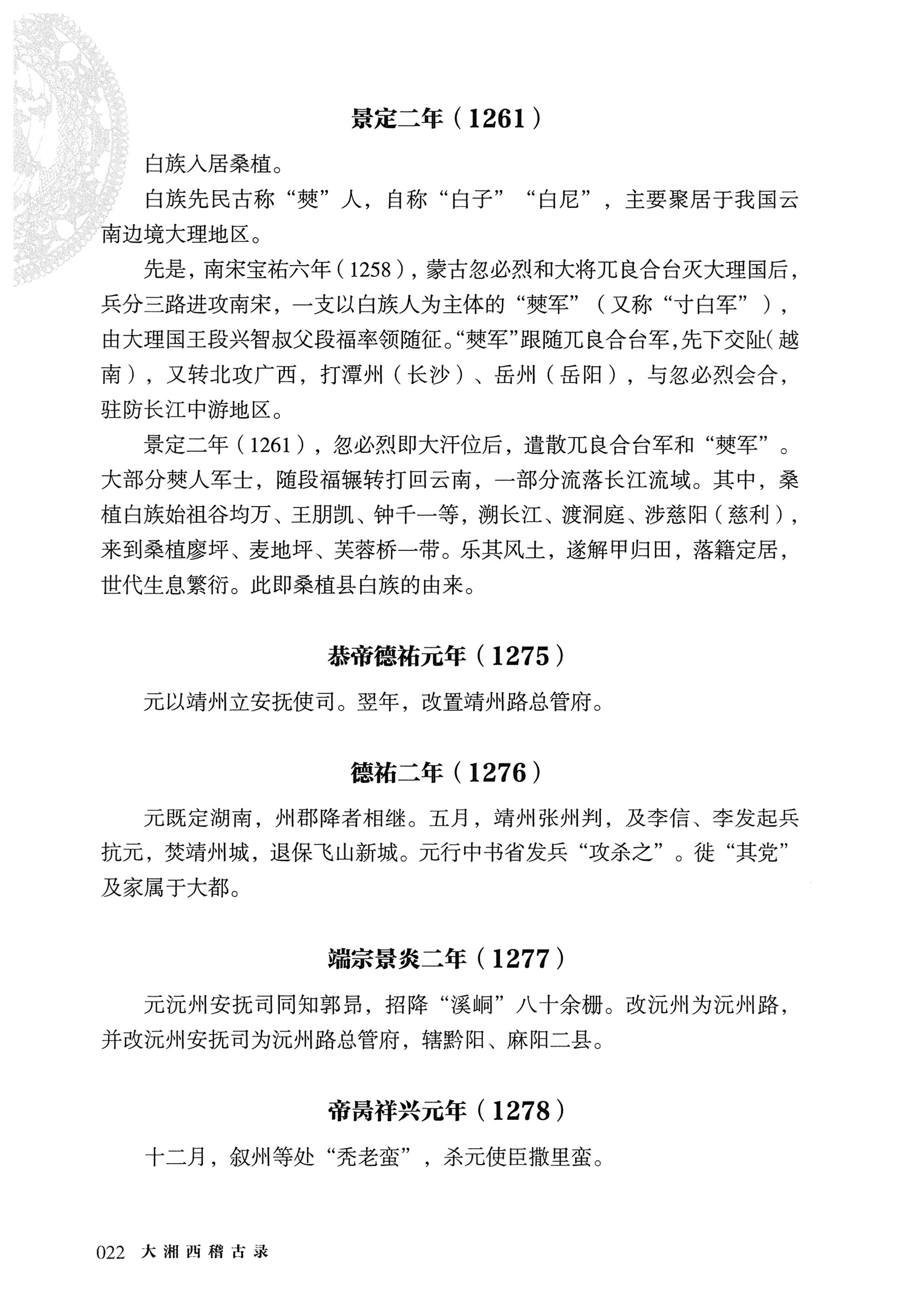 大湘西稽古录_86.jpg