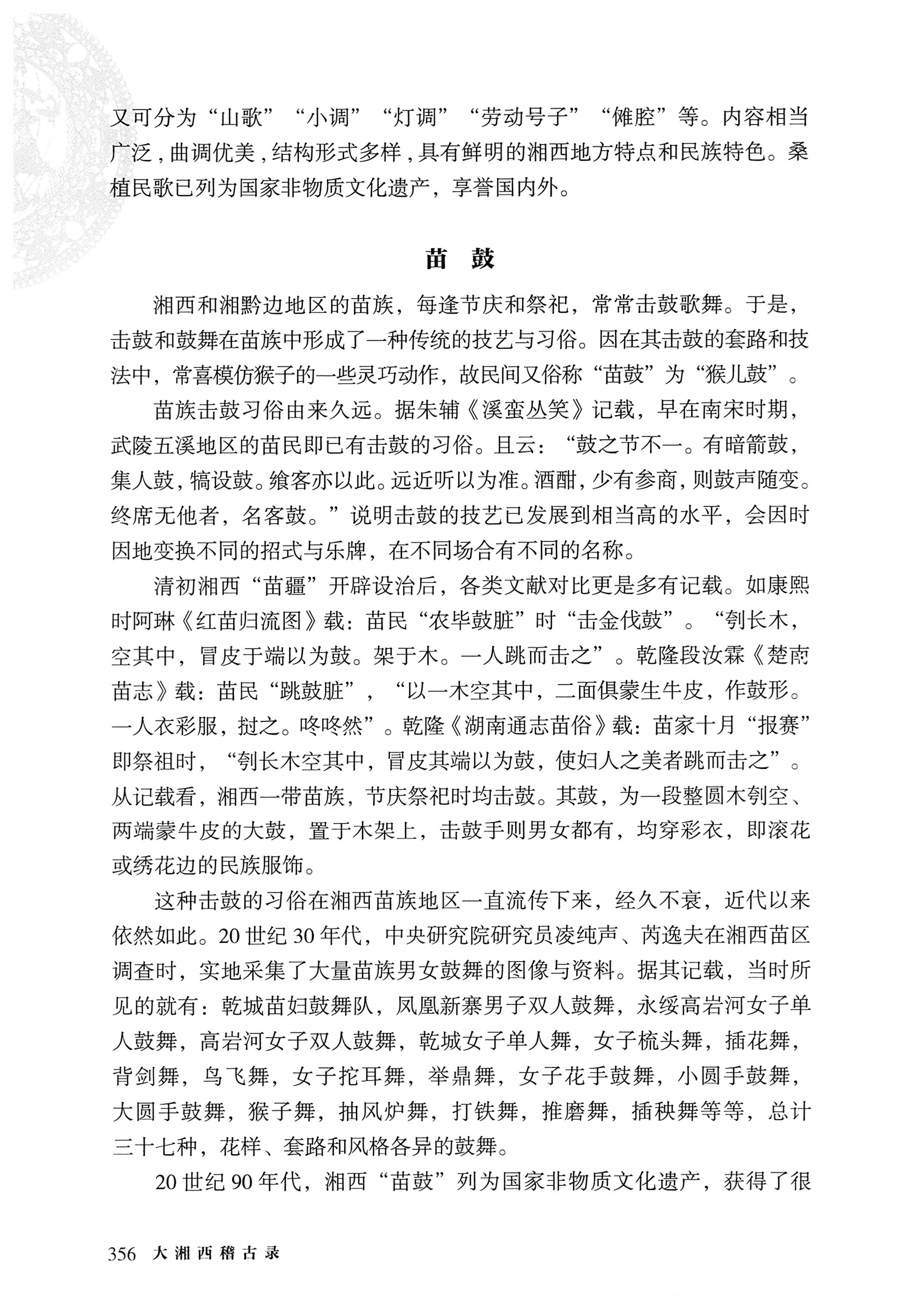 大湘西稽古录_420.jpg