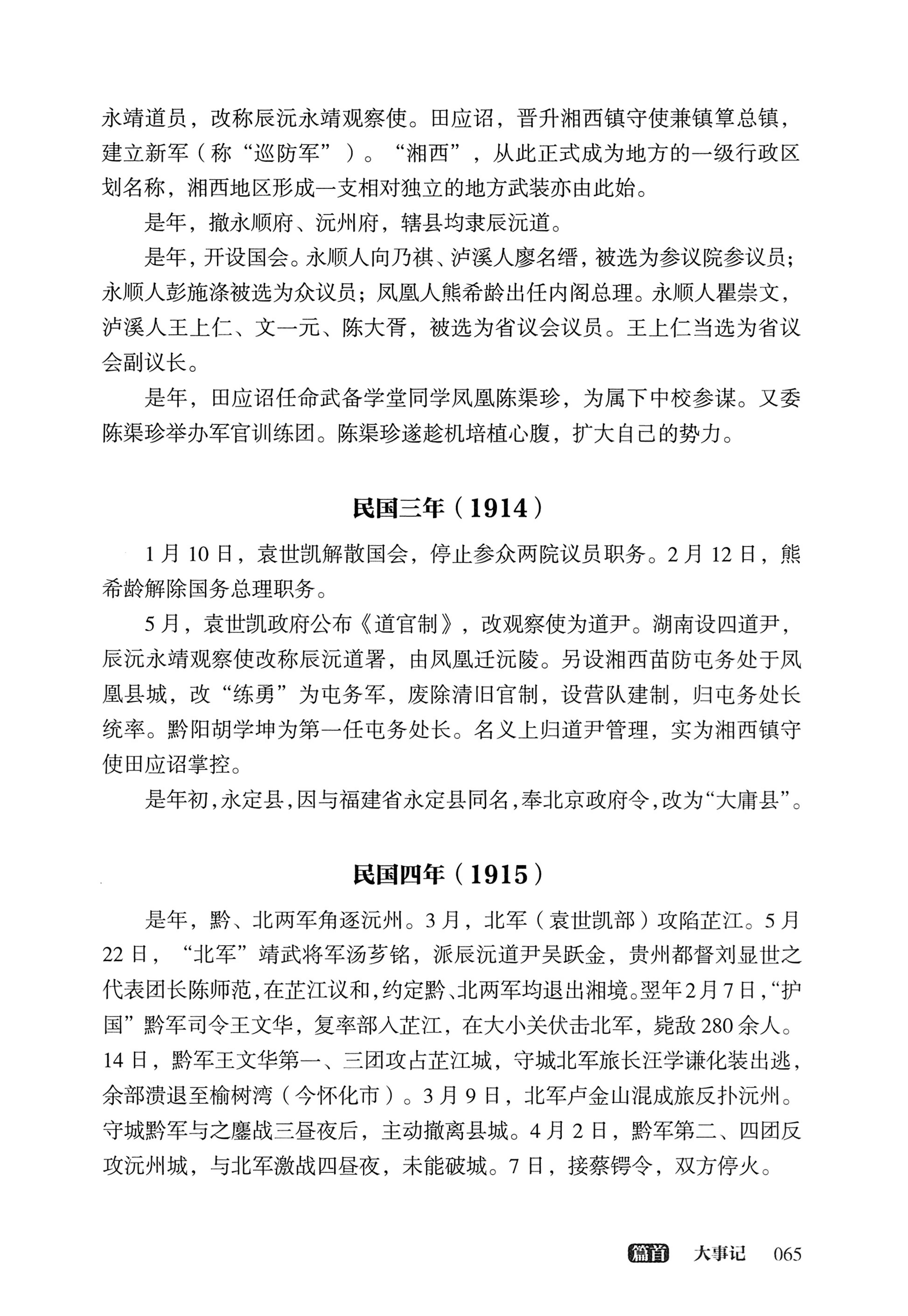 大湘西稽古录_129.jpg