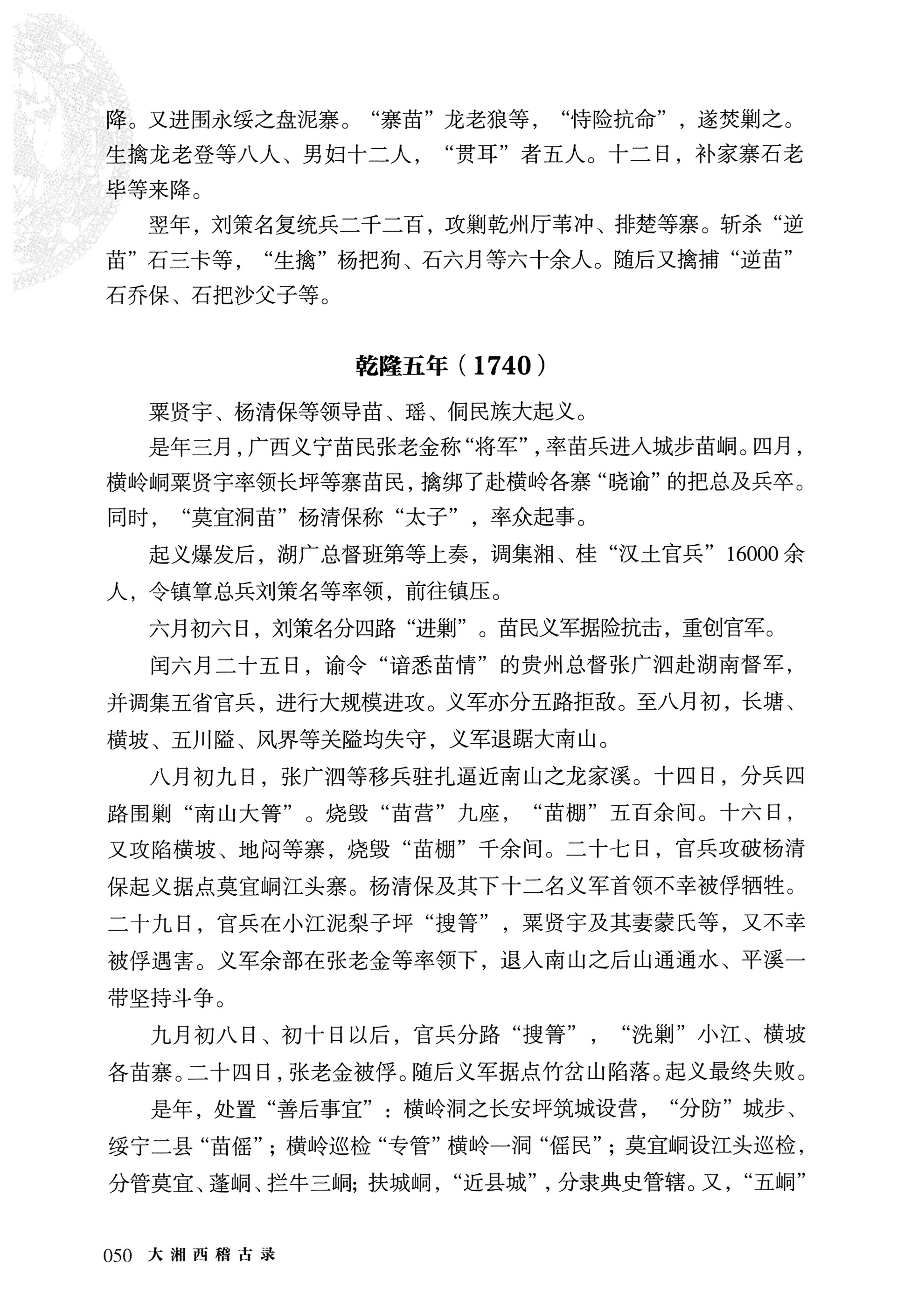 大湘西稽古录_114.jpg