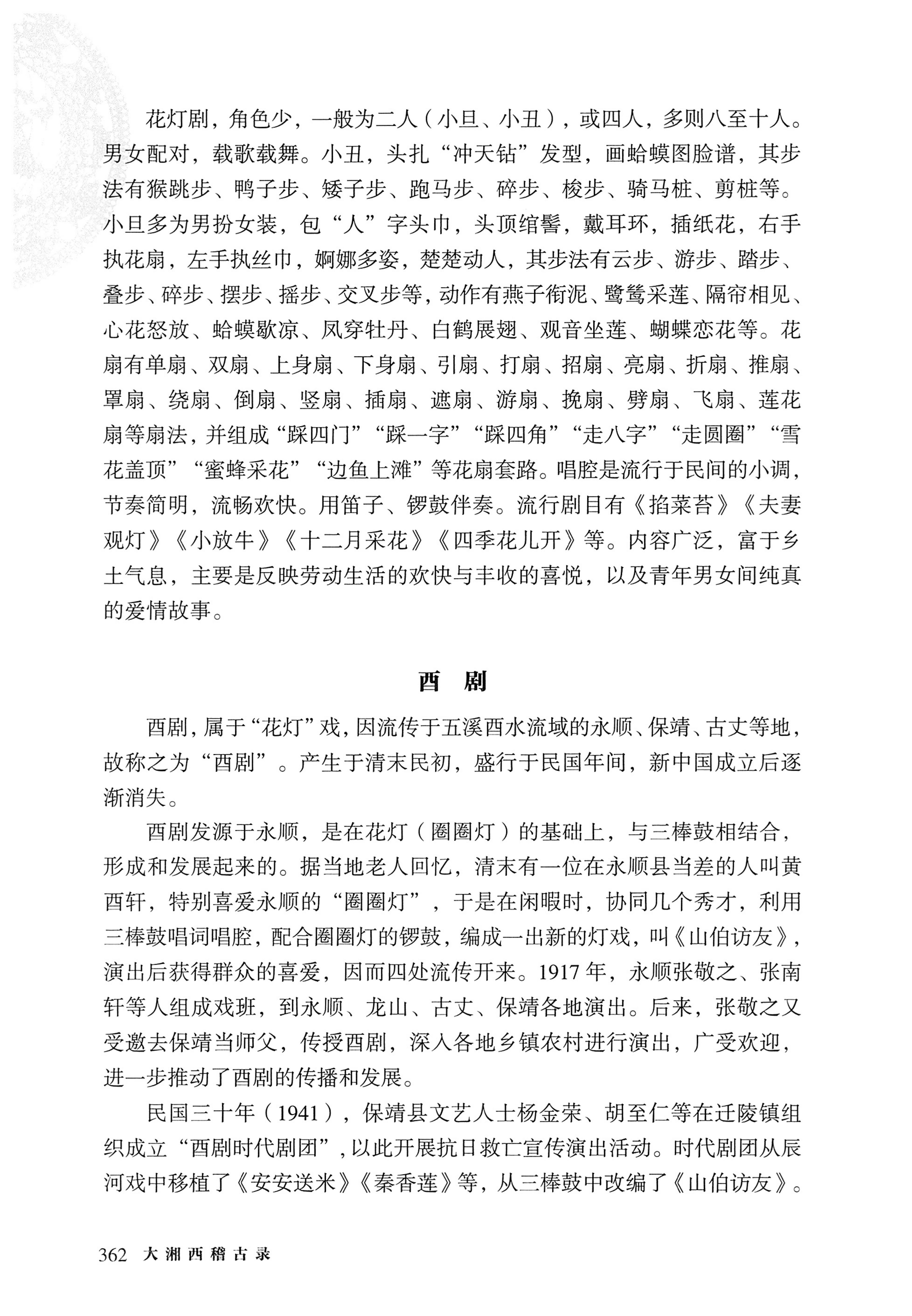 大湘西稽古录_426.jpg