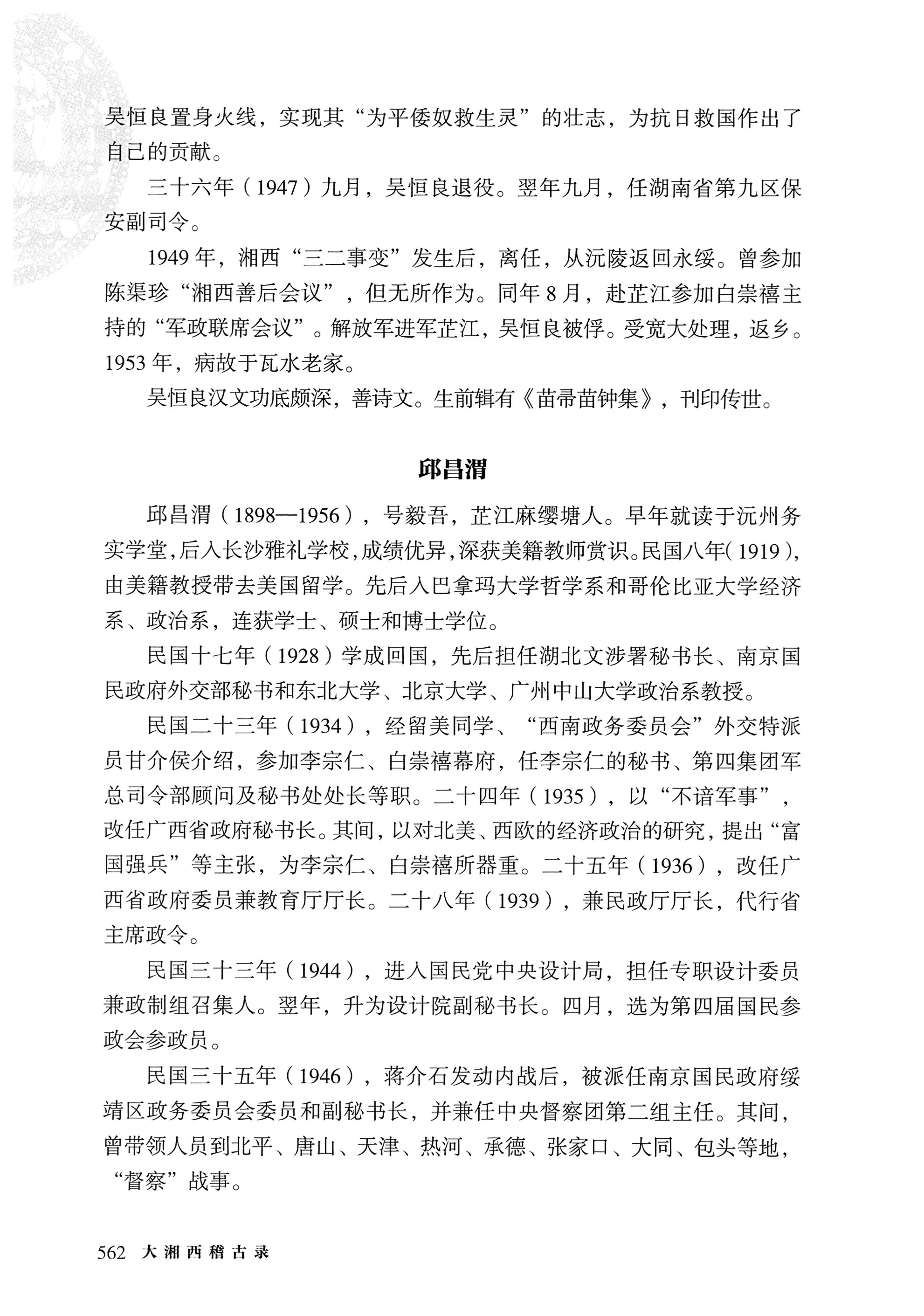 大湘西稽古录_626.jpg