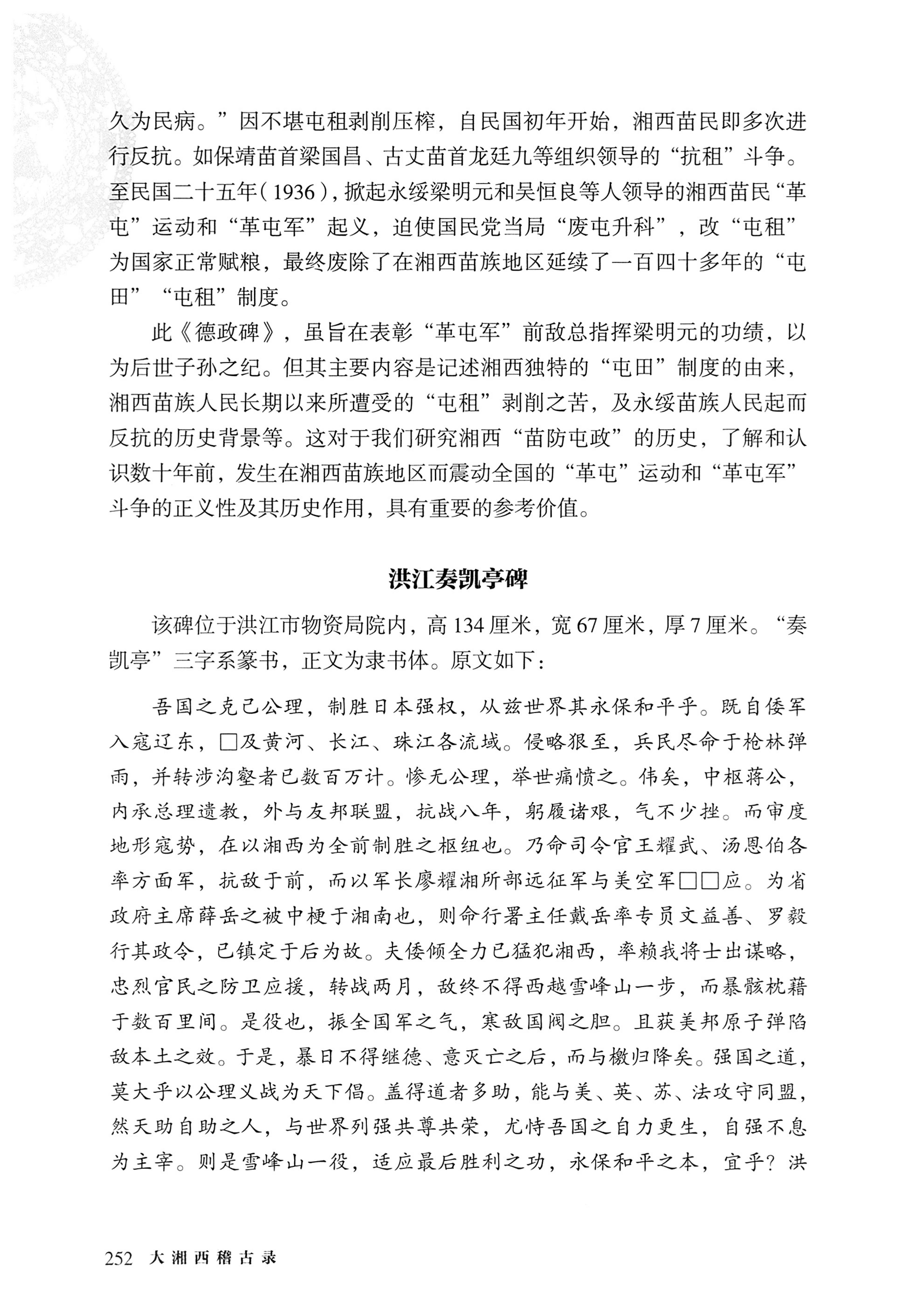 大湘西稽古录_316.jpg