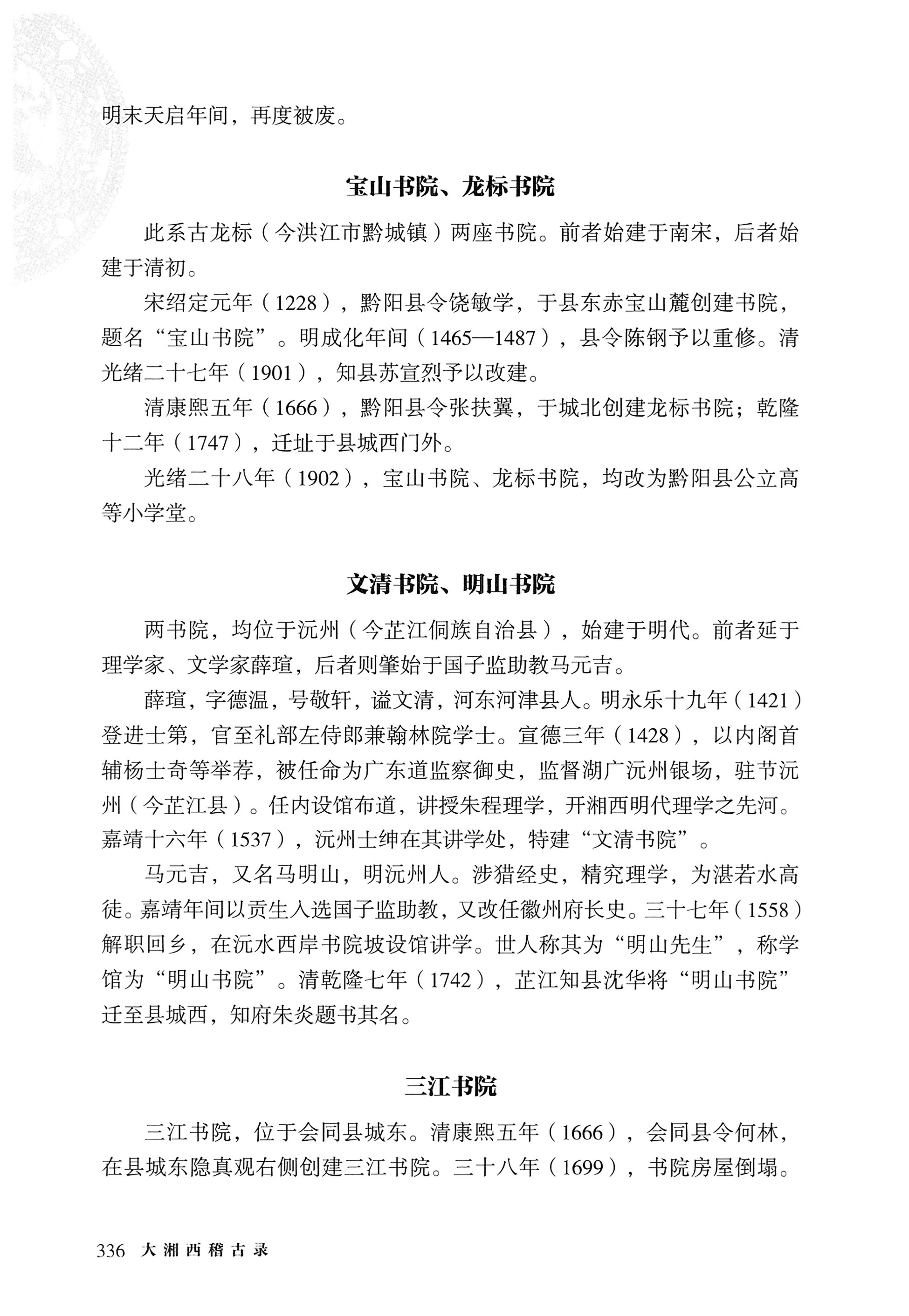 大湘西稽古录_400.jpg