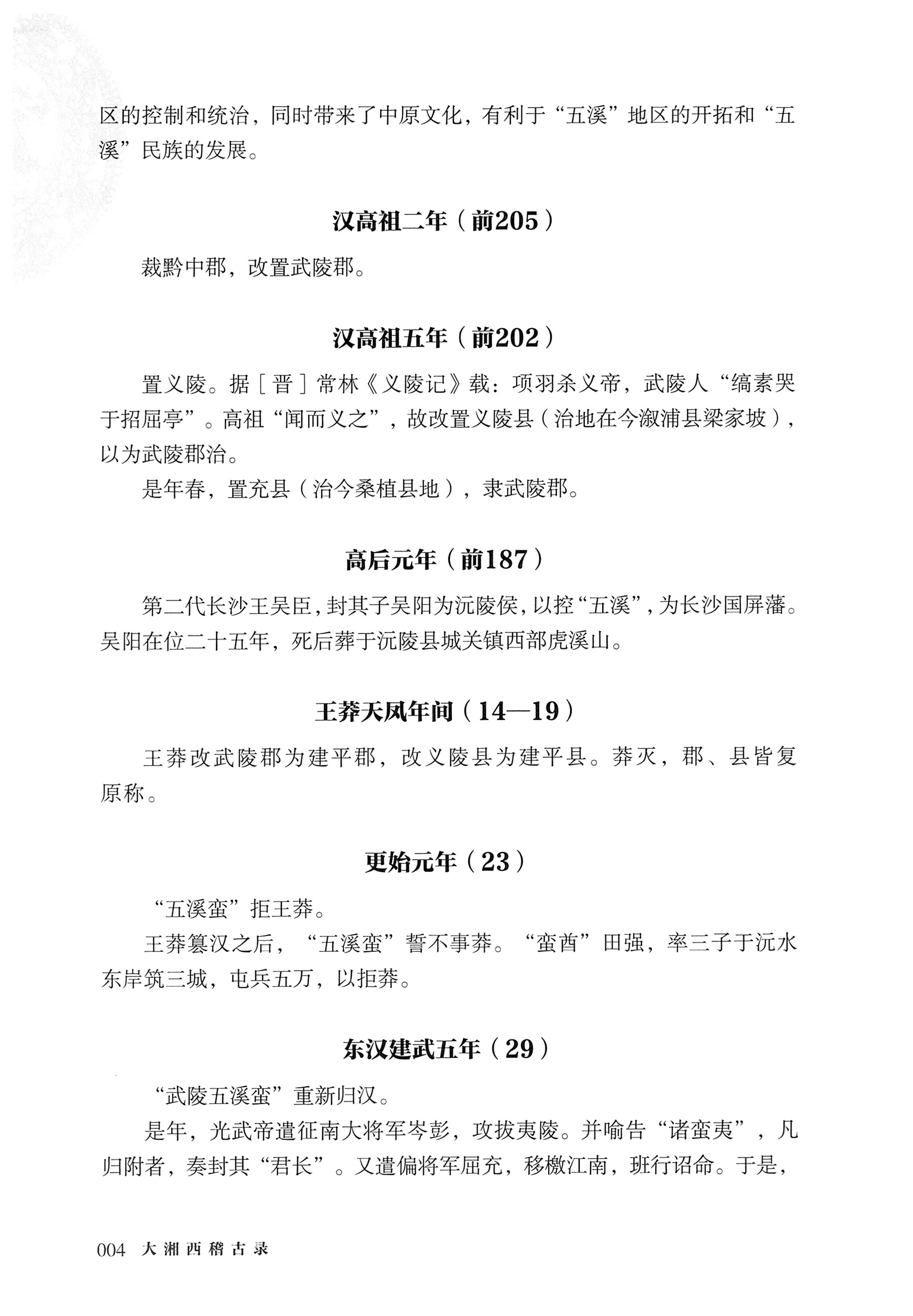 大湘西稽古录_68.jpg