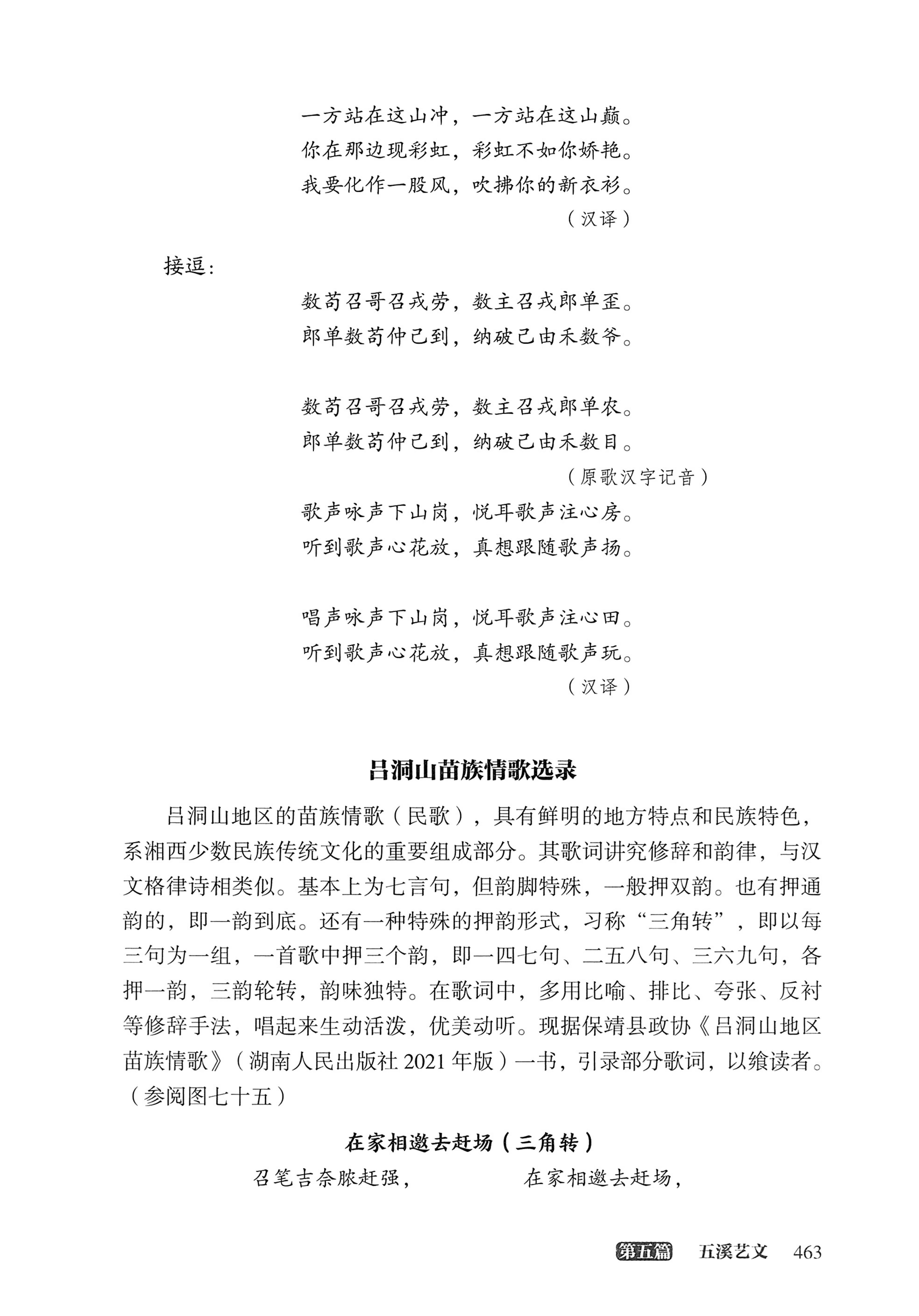 大湘西稽古录_527.jpg
