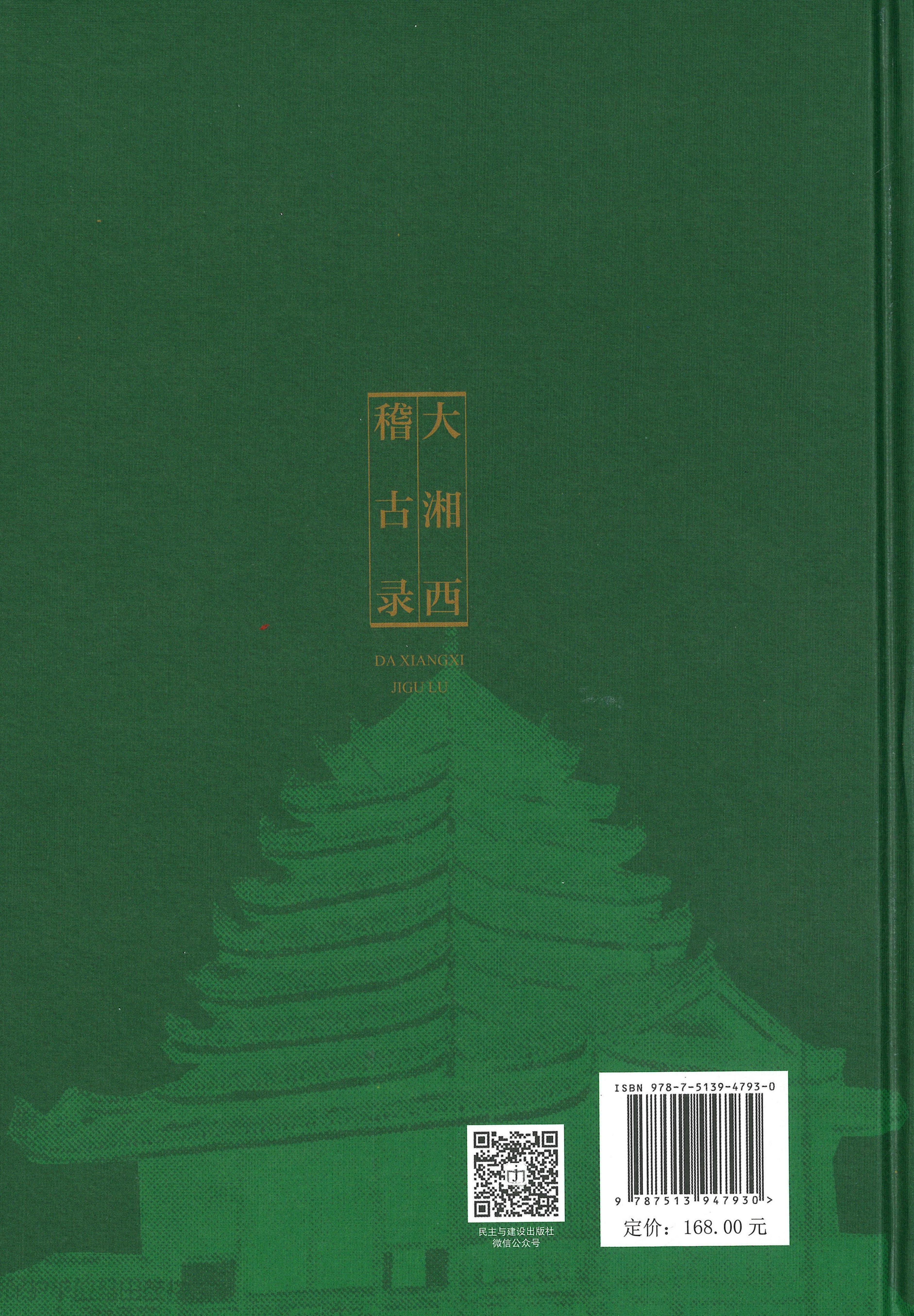 大湘西稽古录_665.jpg