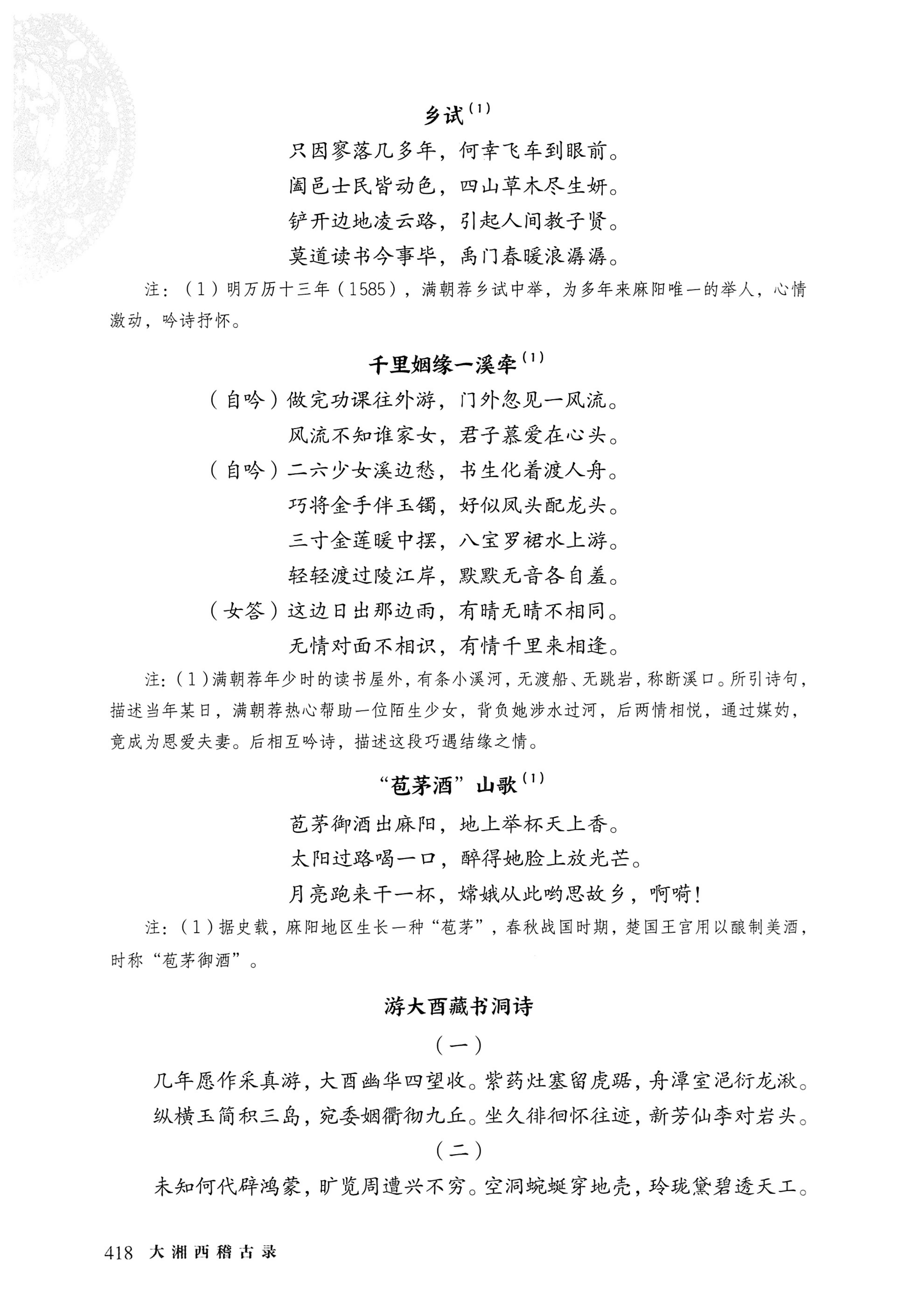 大湘西稽古录_482.jpg