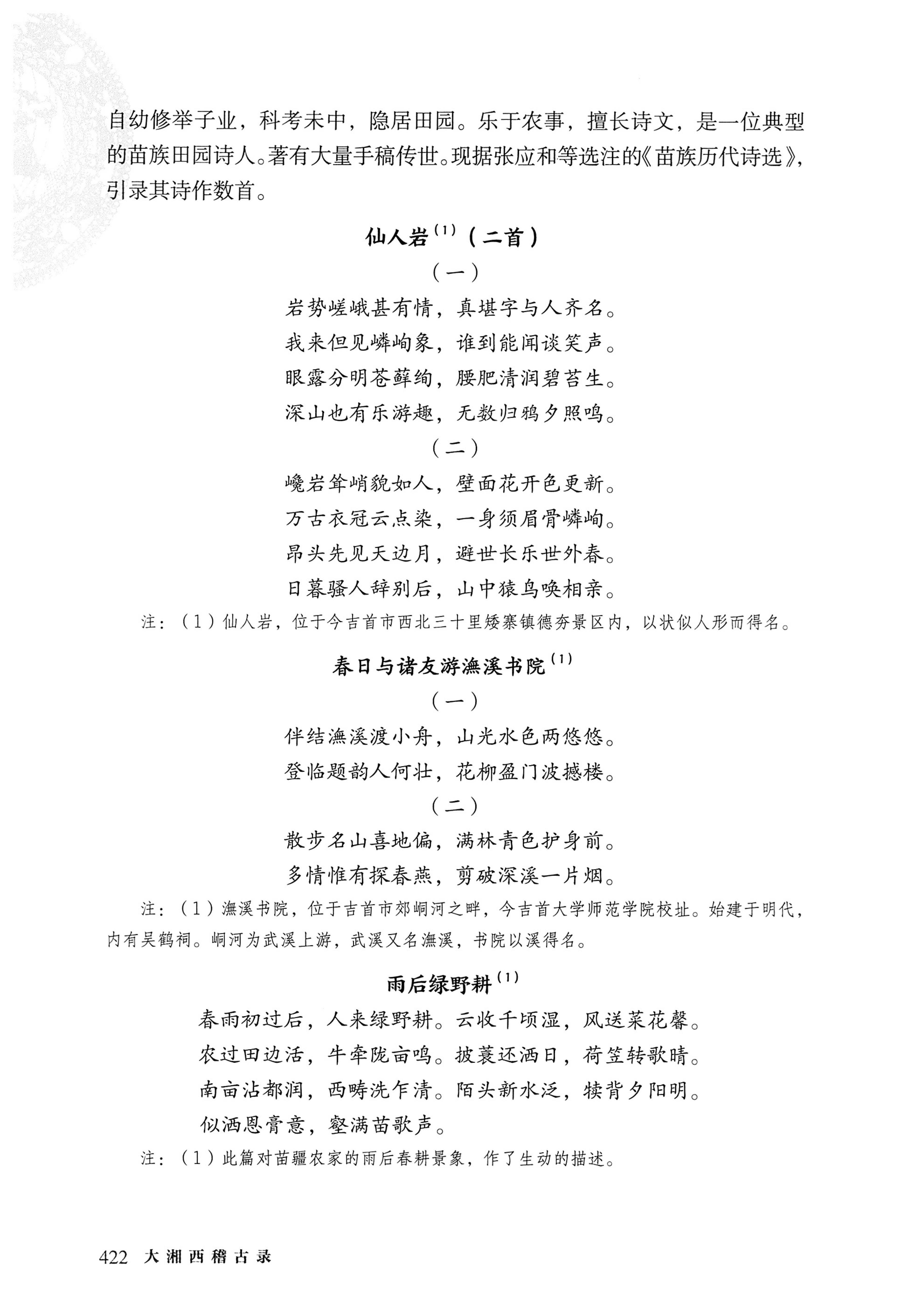 大湘西稽古录_486.jpg