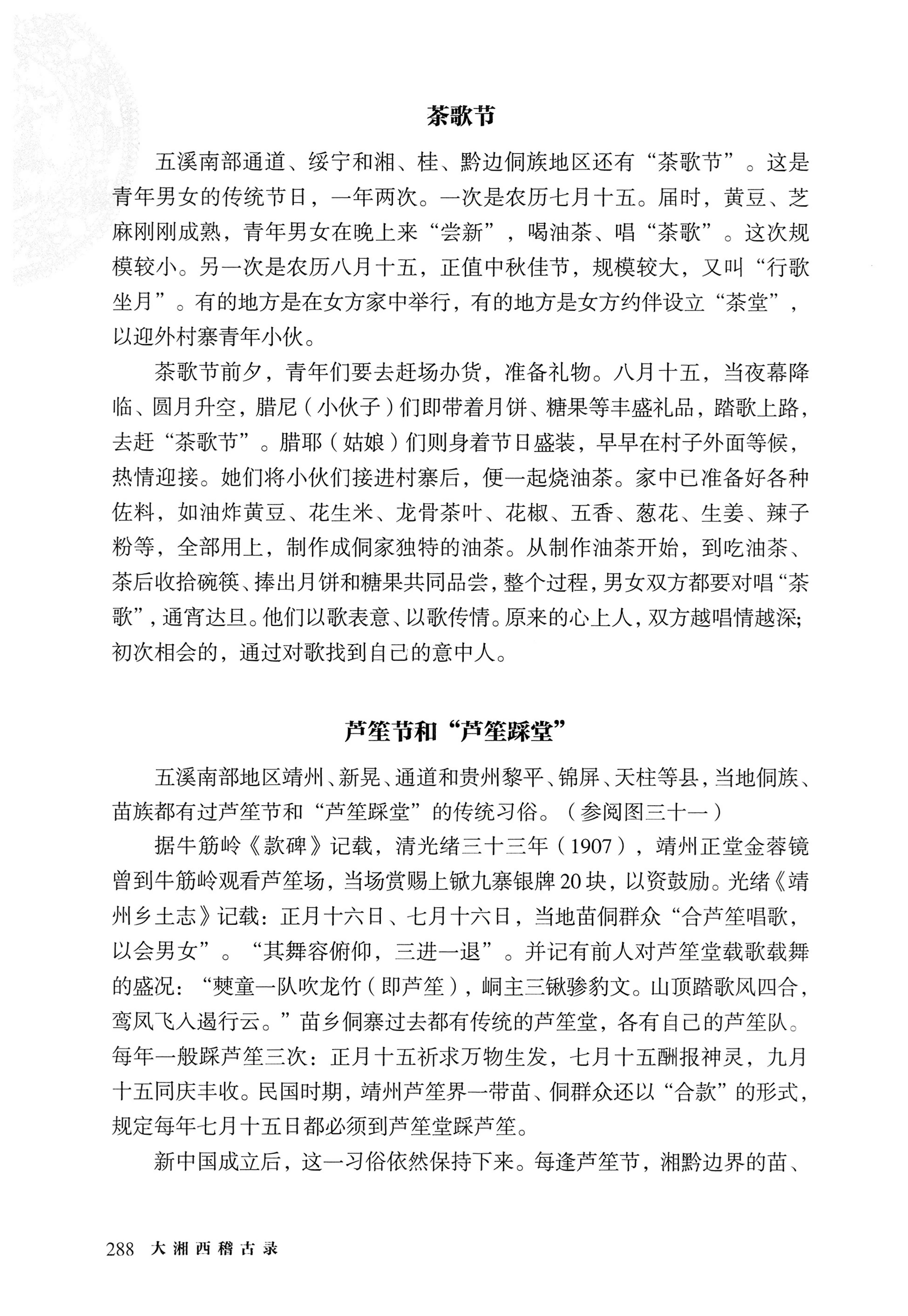 大湘西稽古录_352.jpg