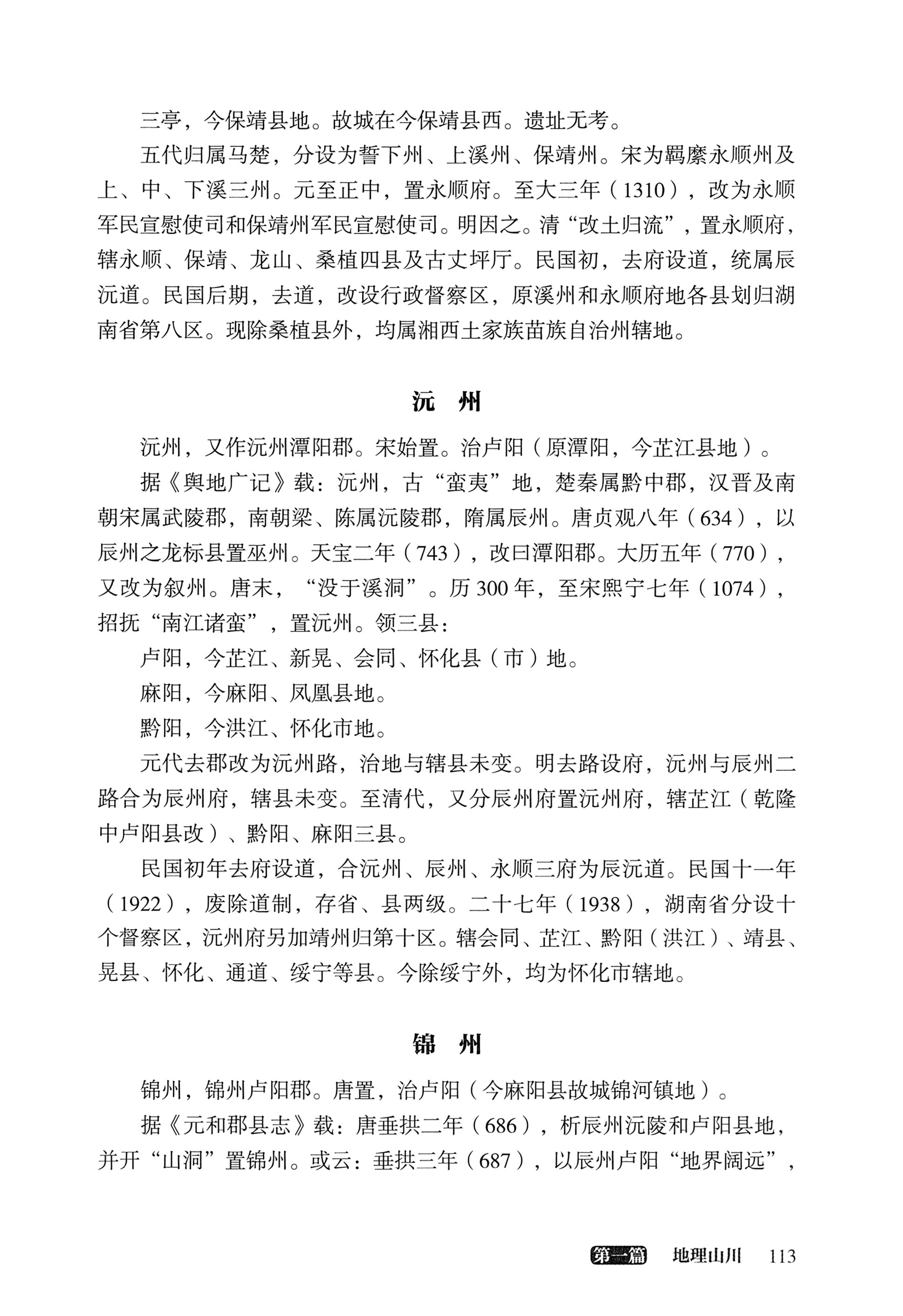 大湘西稽古录_177.jpg