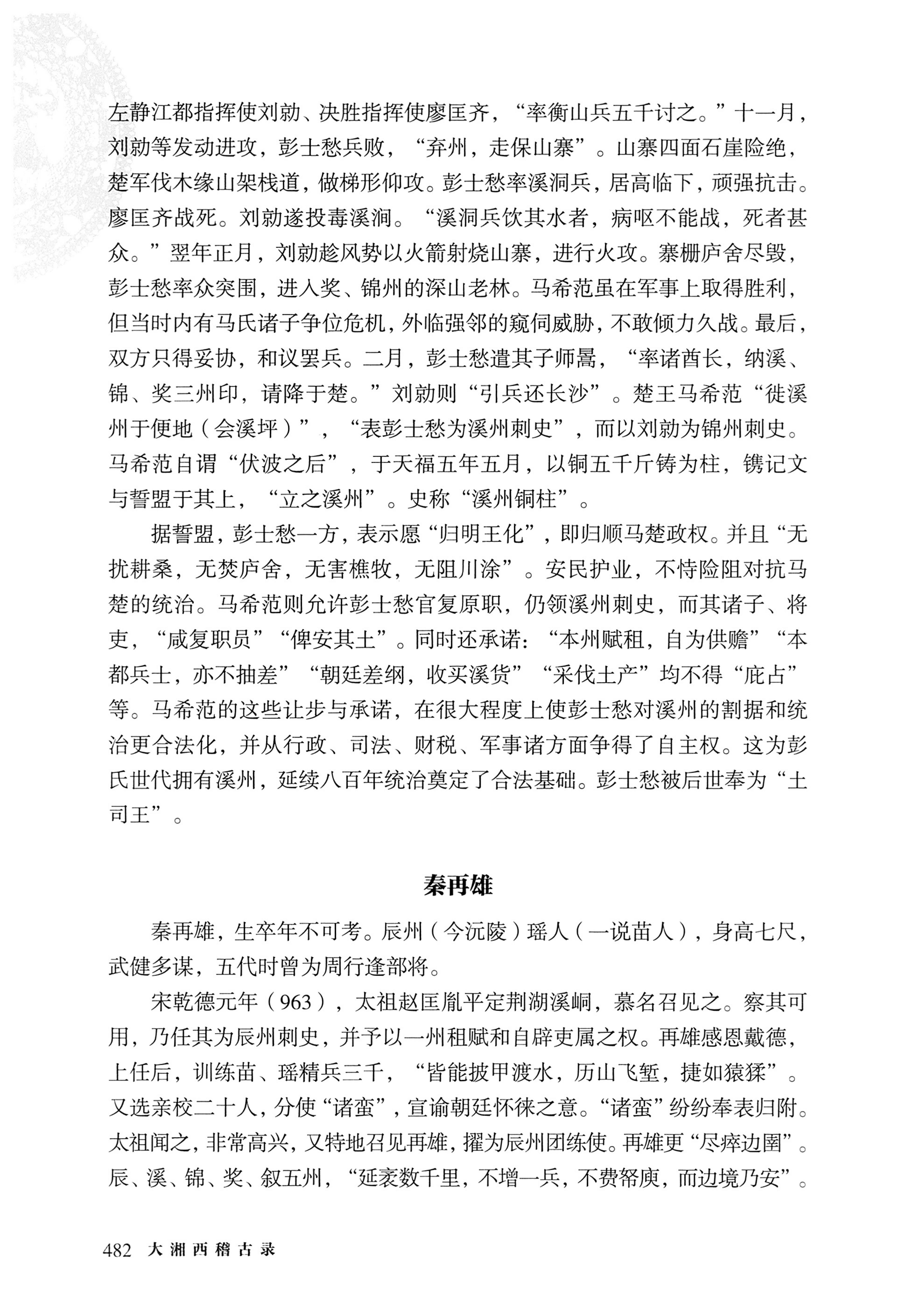 大湘西稽古录_546.jpg