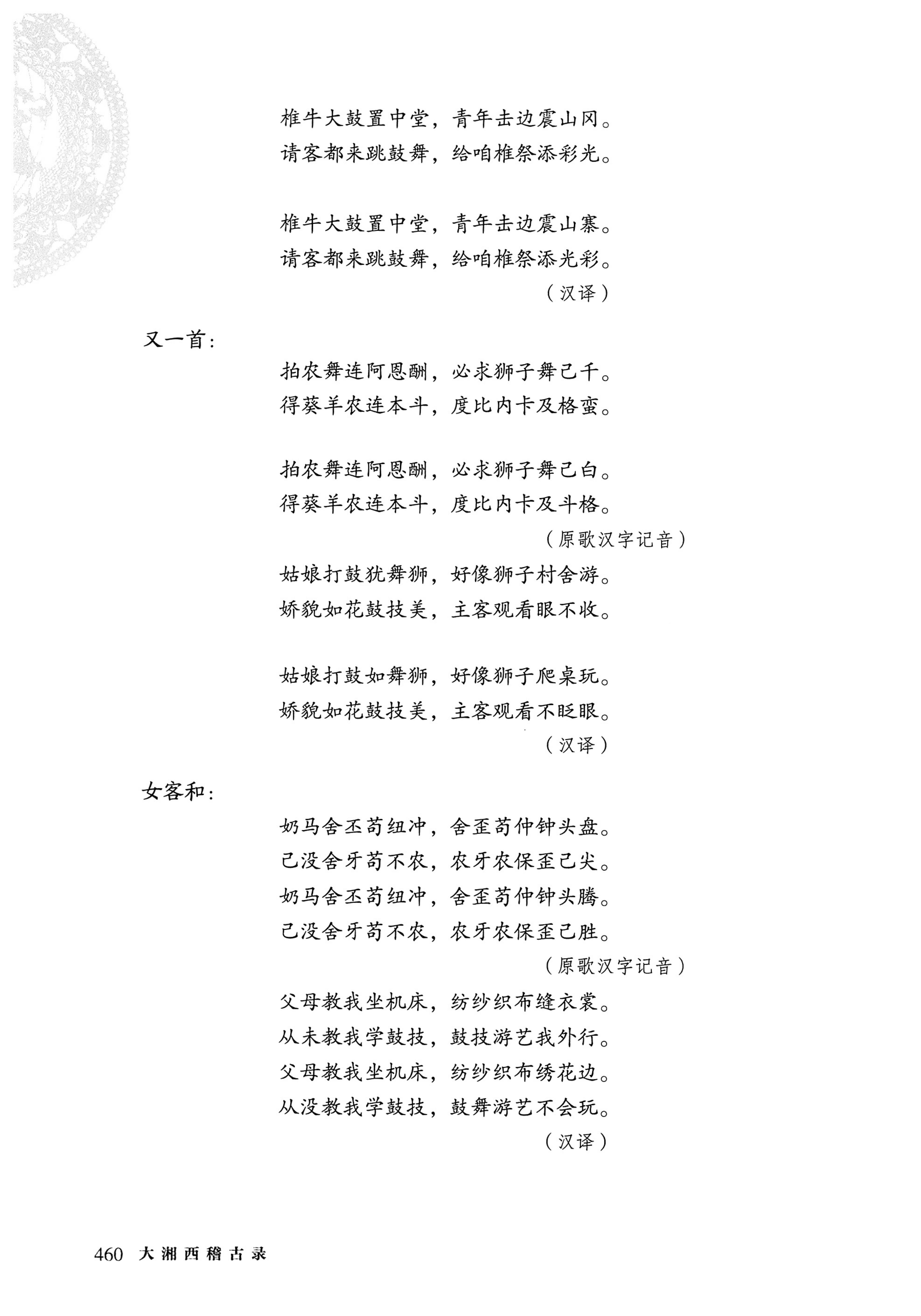 大湘西稽古录_524.jpg