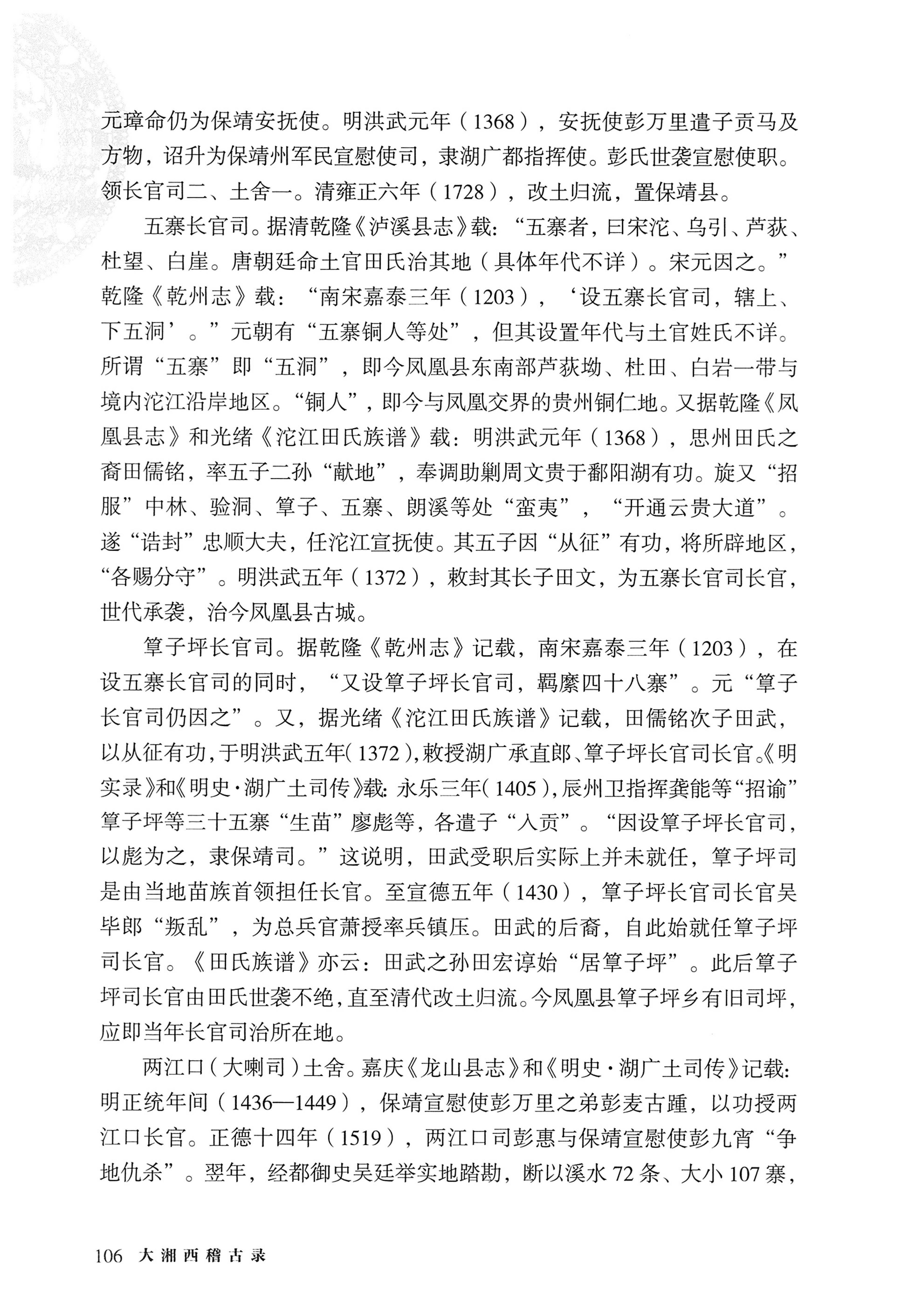 大湘西稽古录_170.jpg