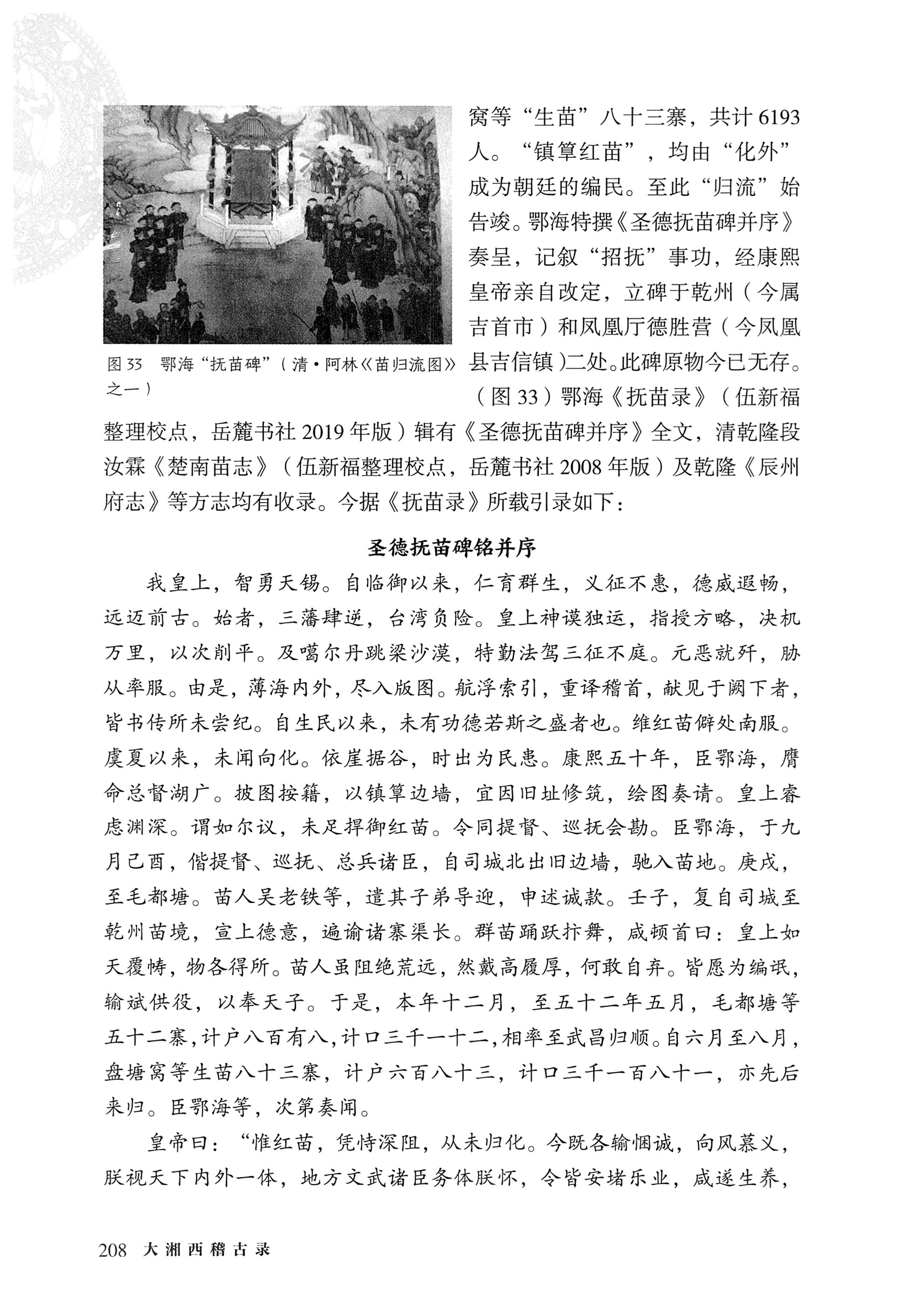 大湘西稽古录_272.jpg