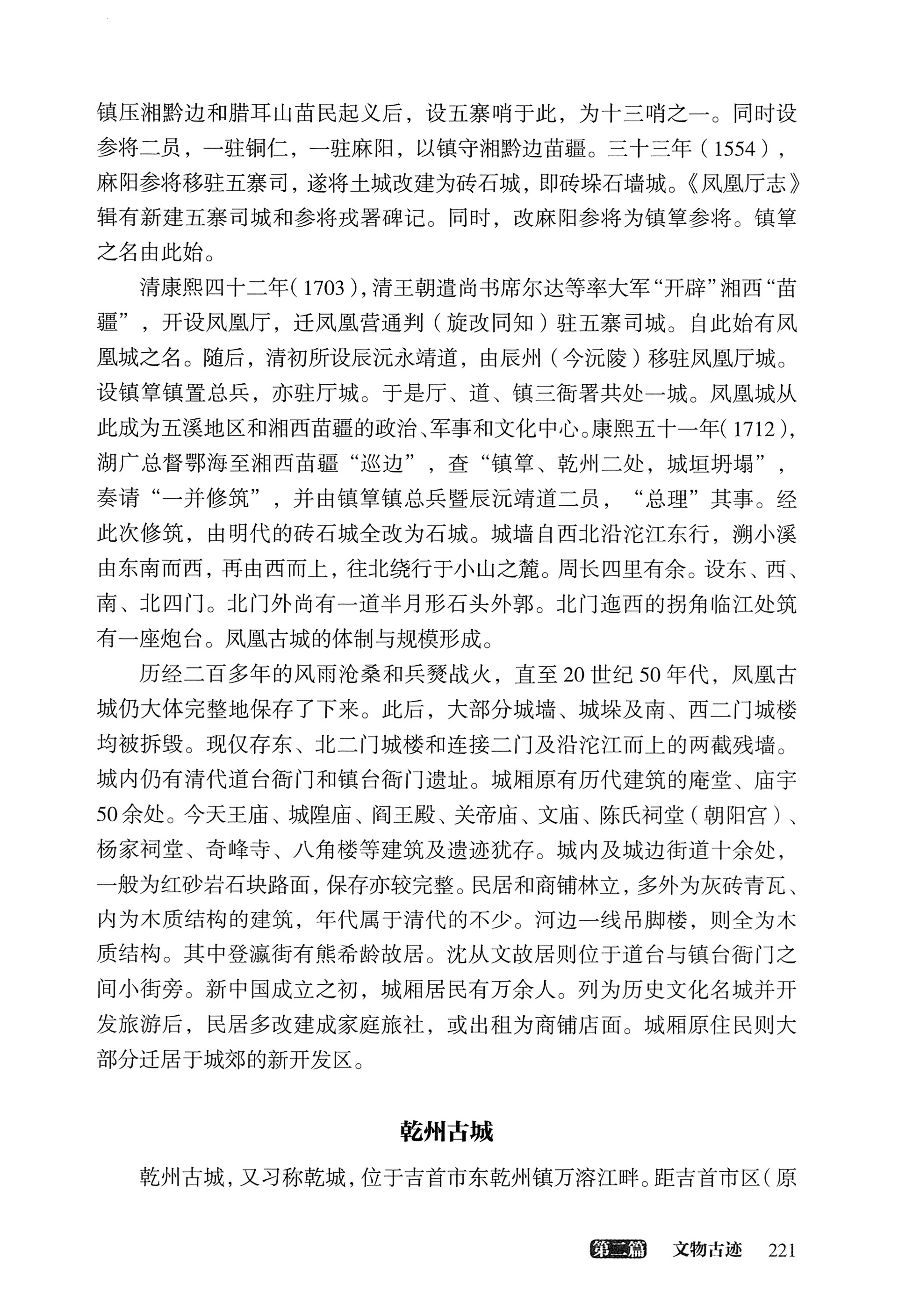大湘西稽古录_285.jpg