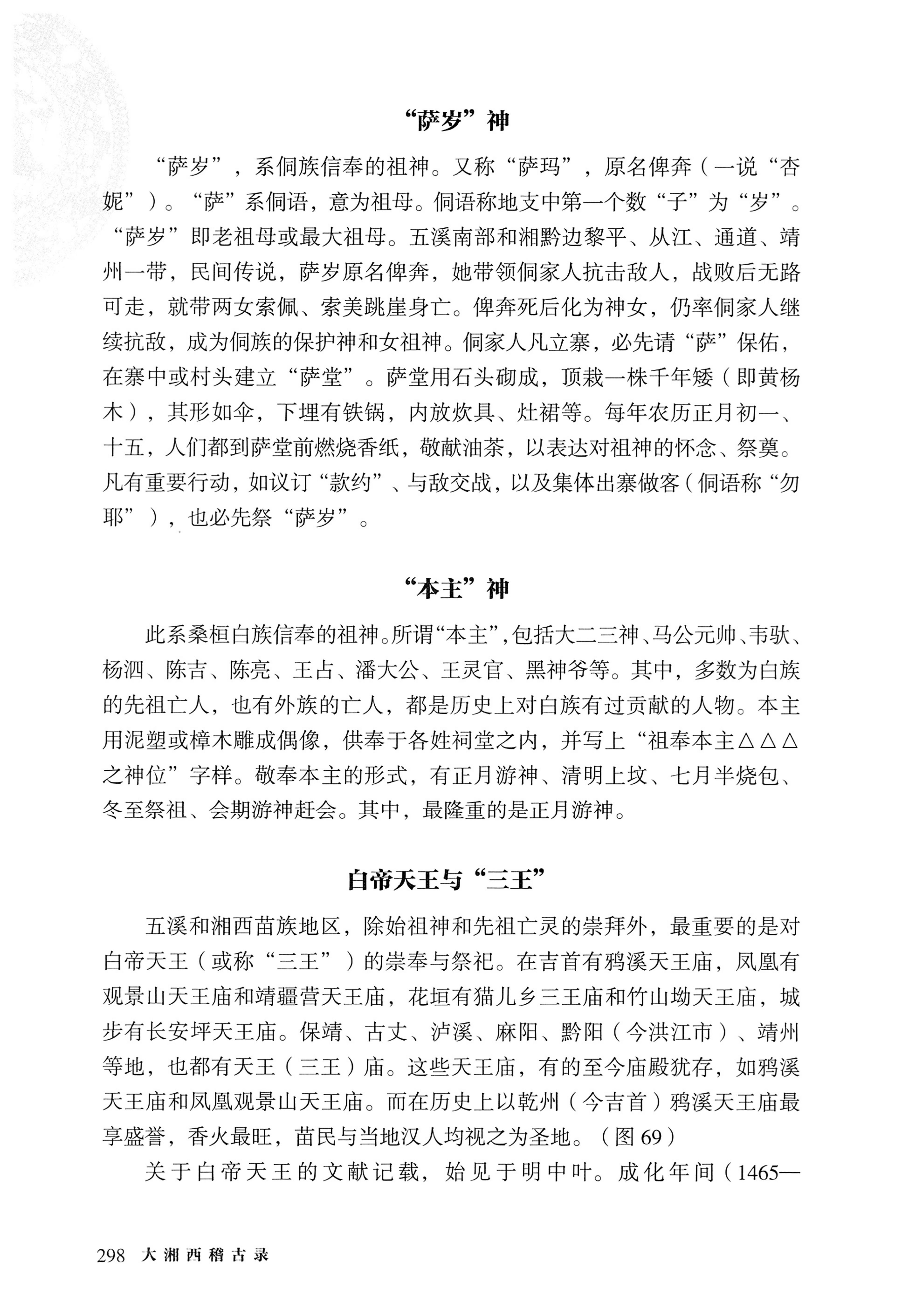 大湘西稽古录_362.jpg