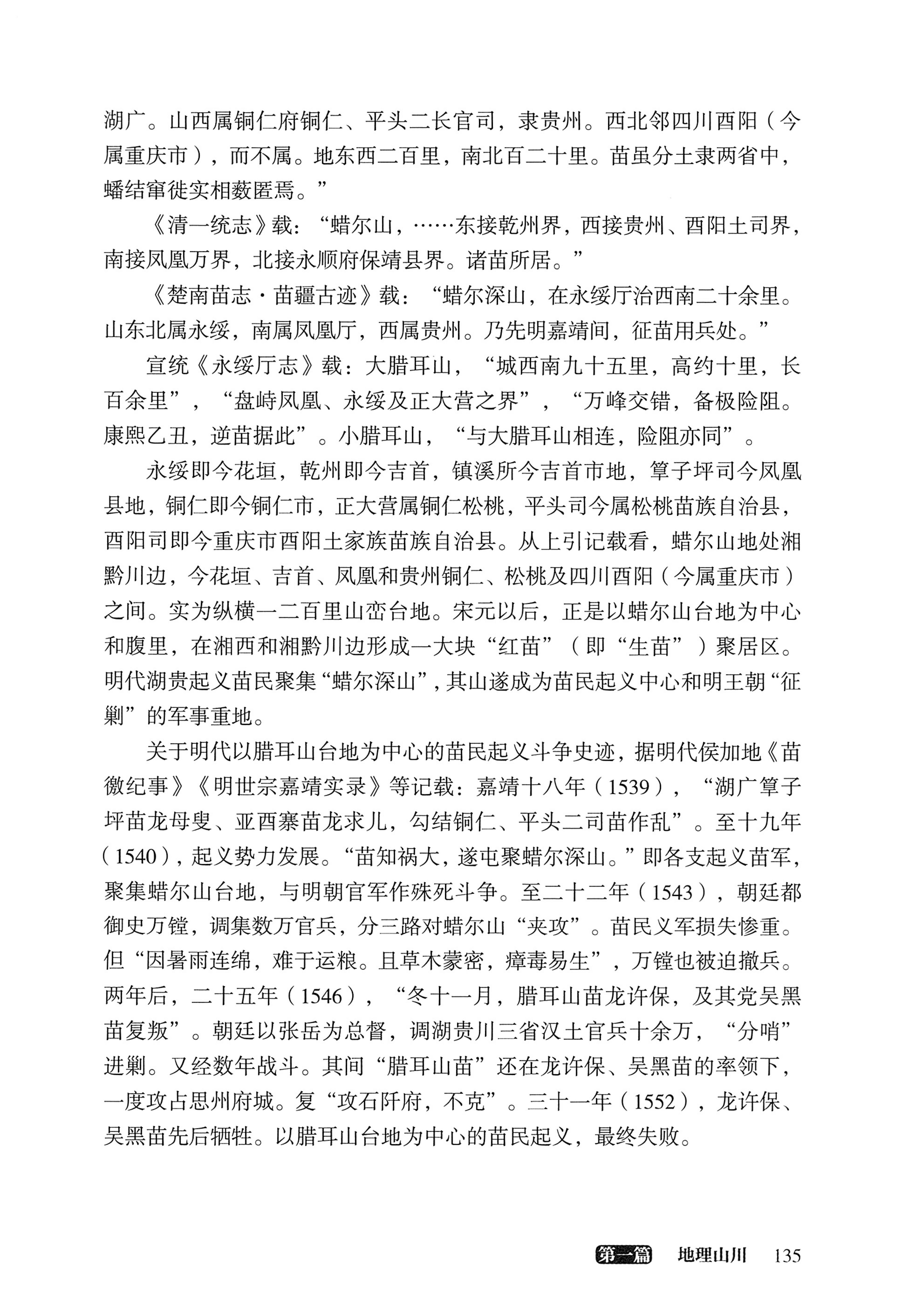 大湘西稽古录_199.jpg