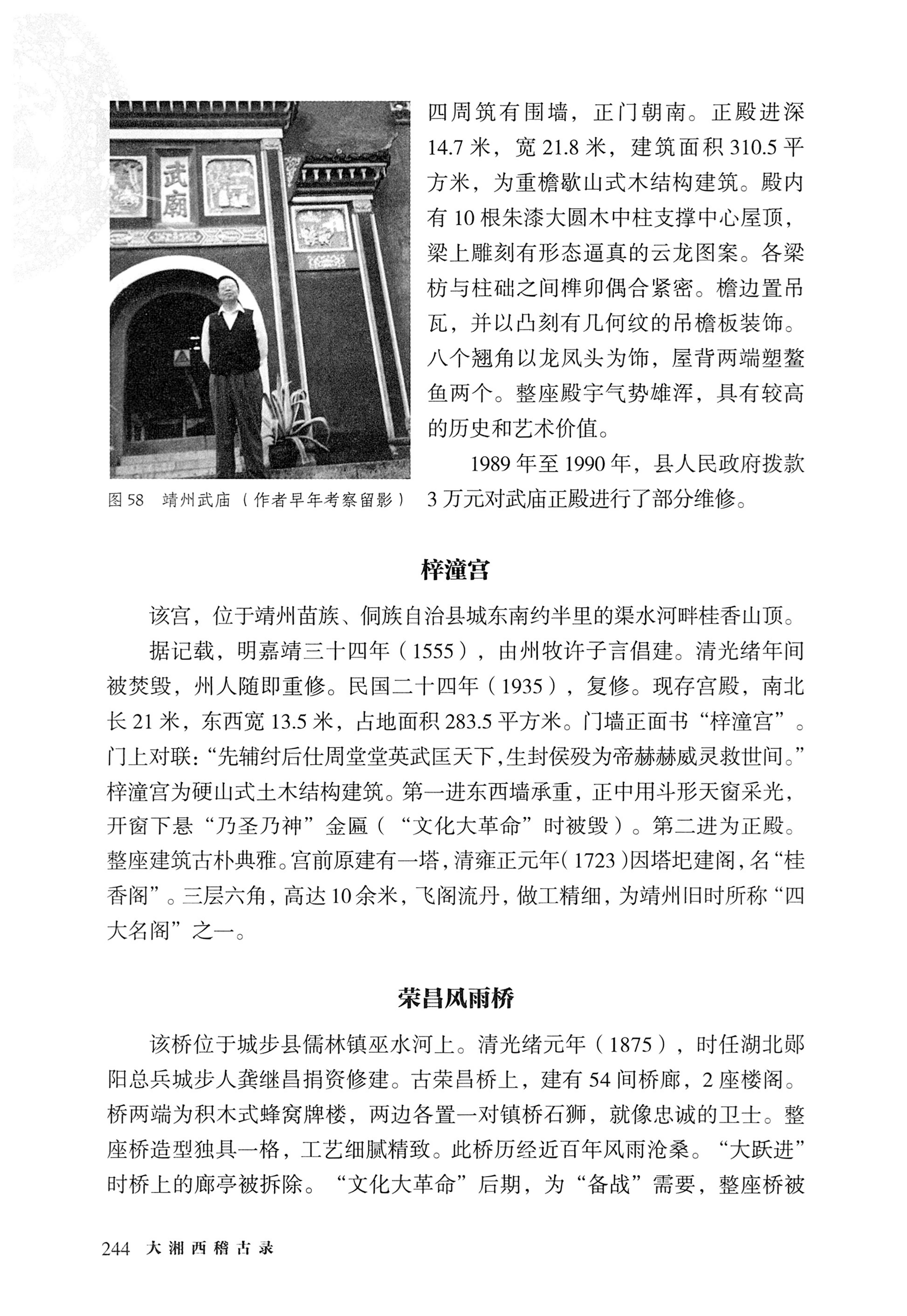 大湘西稽古录_308.jpg