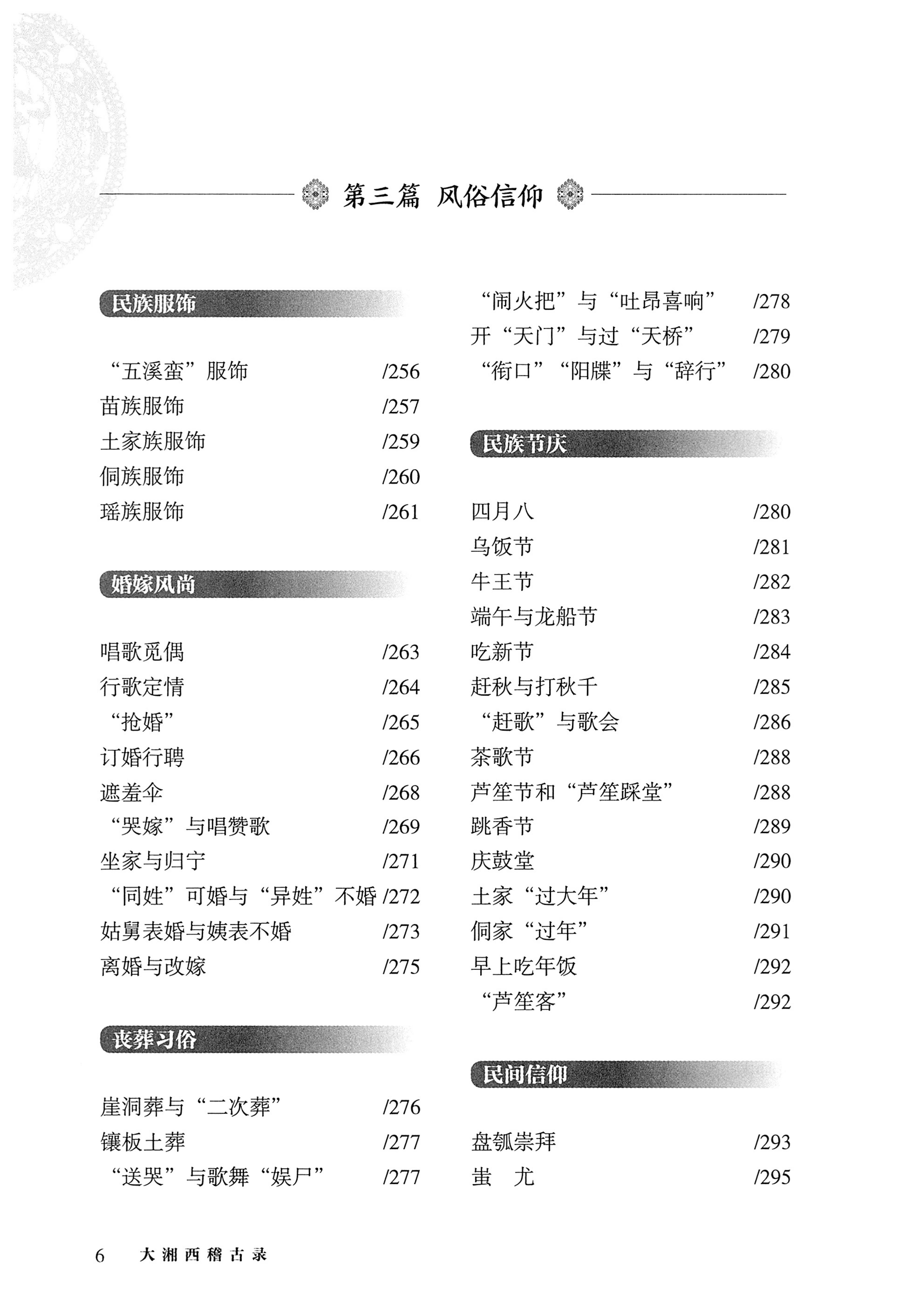 大湘西稽古录_56.jpg