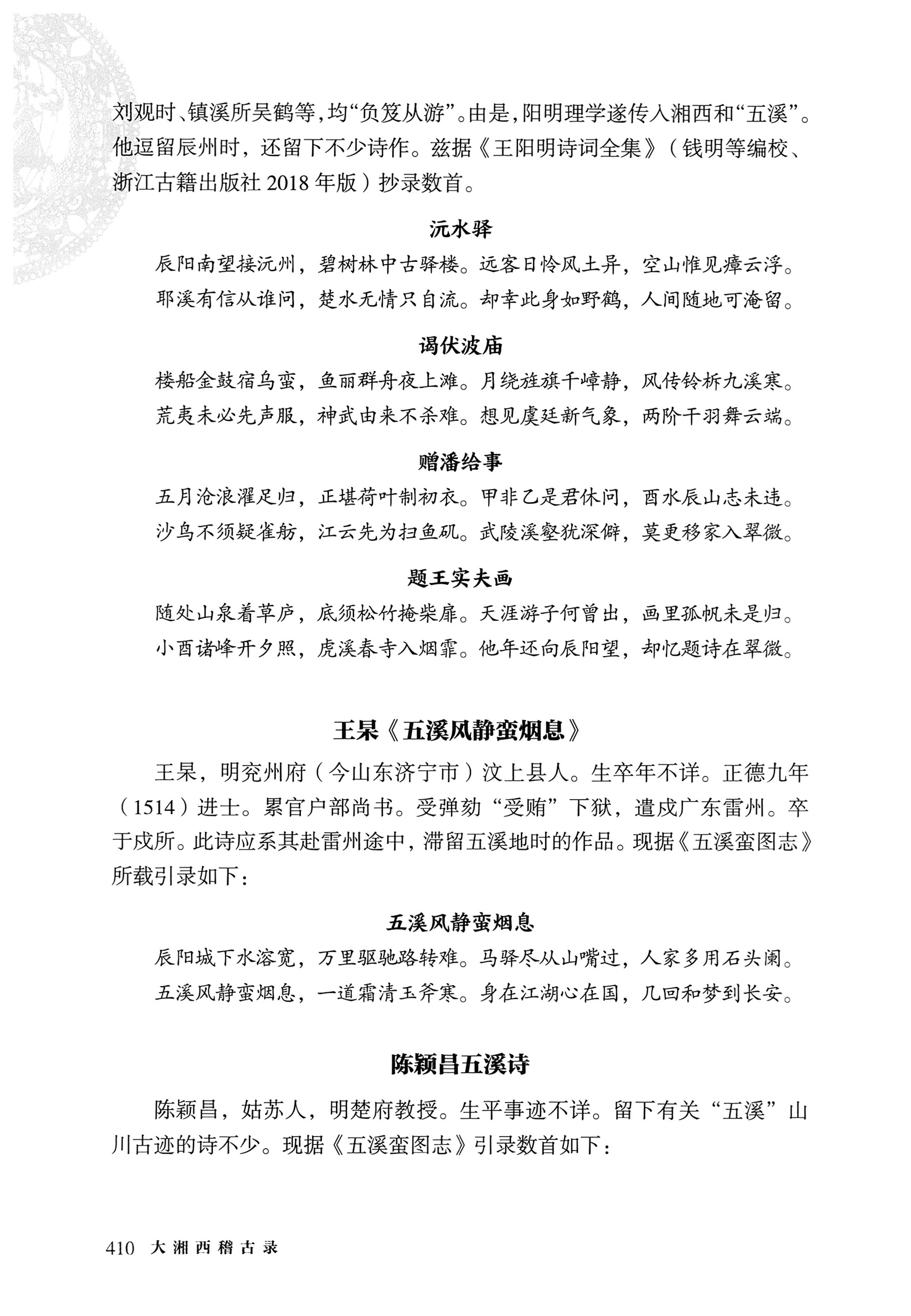 大湘西稽古录_474.jpg
