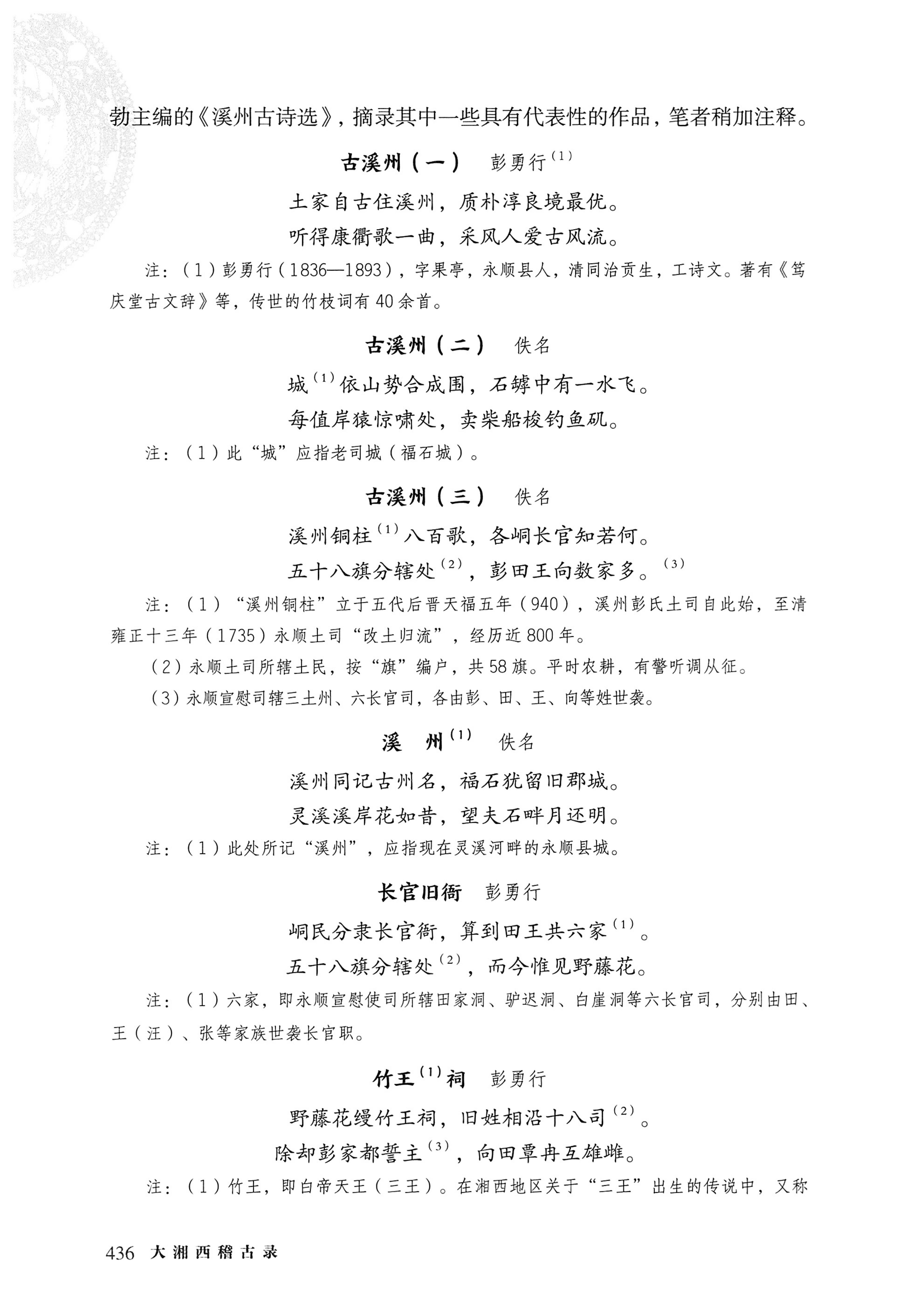 大湘西稽古录_500.jpg