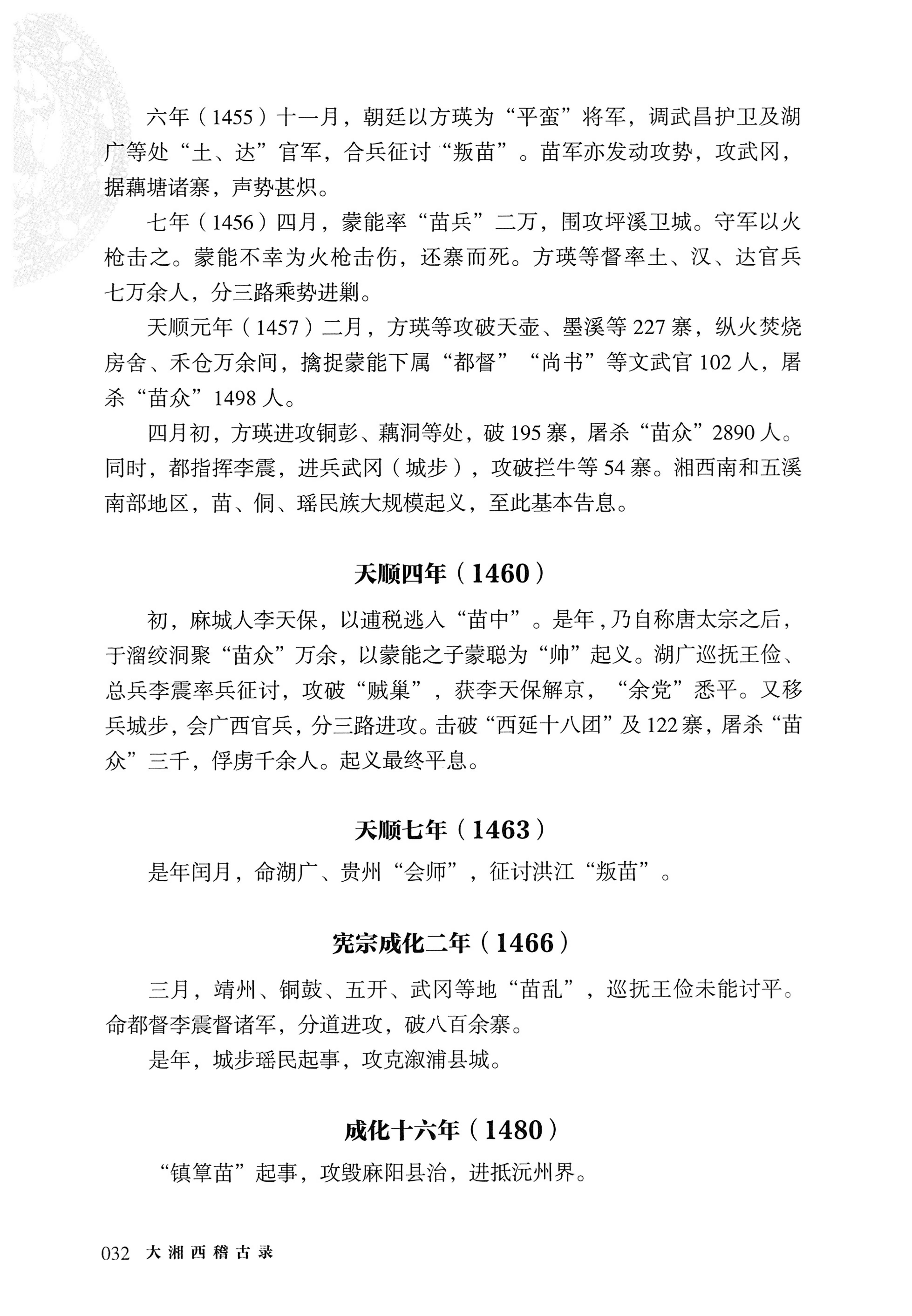 大湘西稽古录_96.jpg