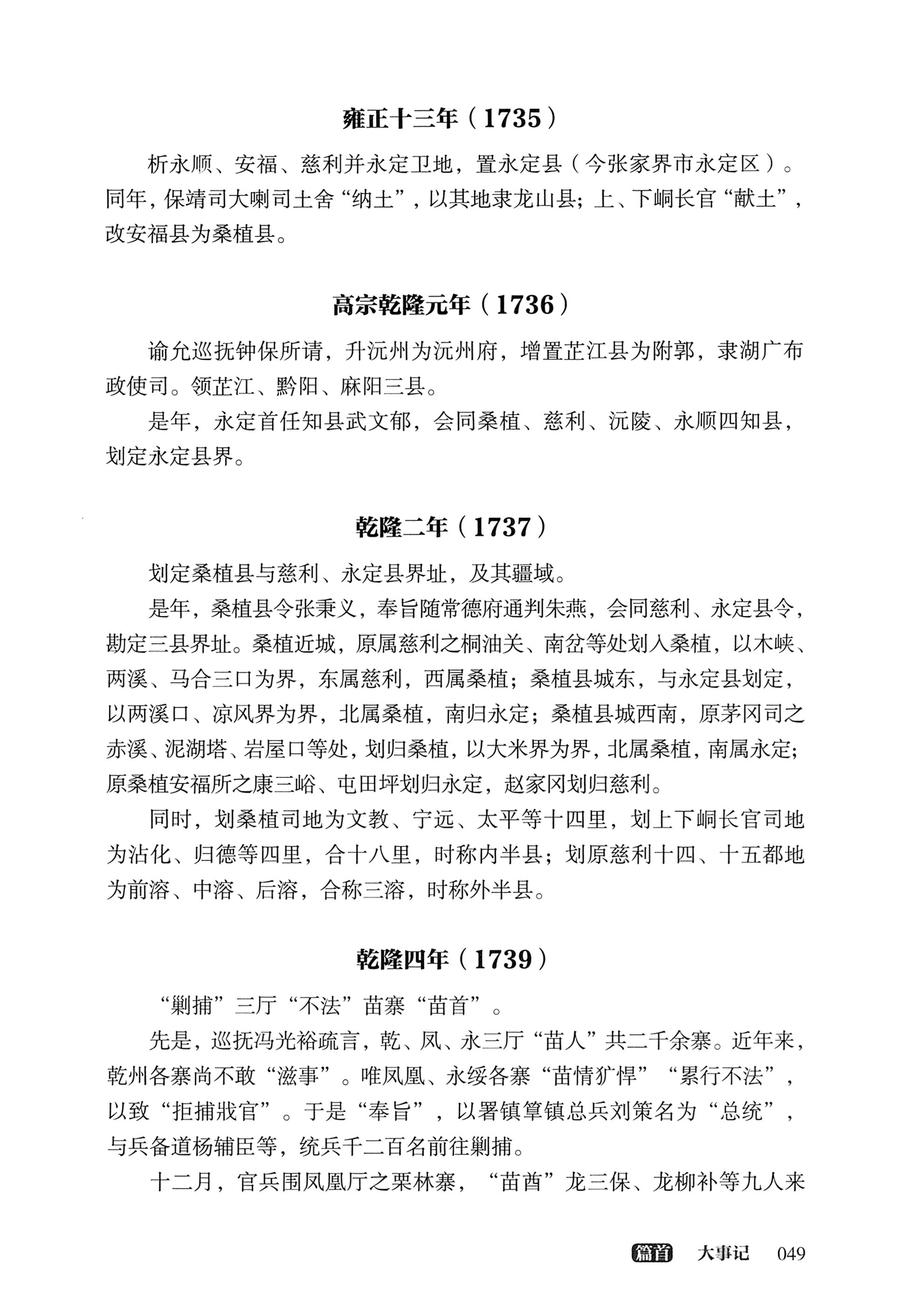 大湘西稽古录_113.jpg