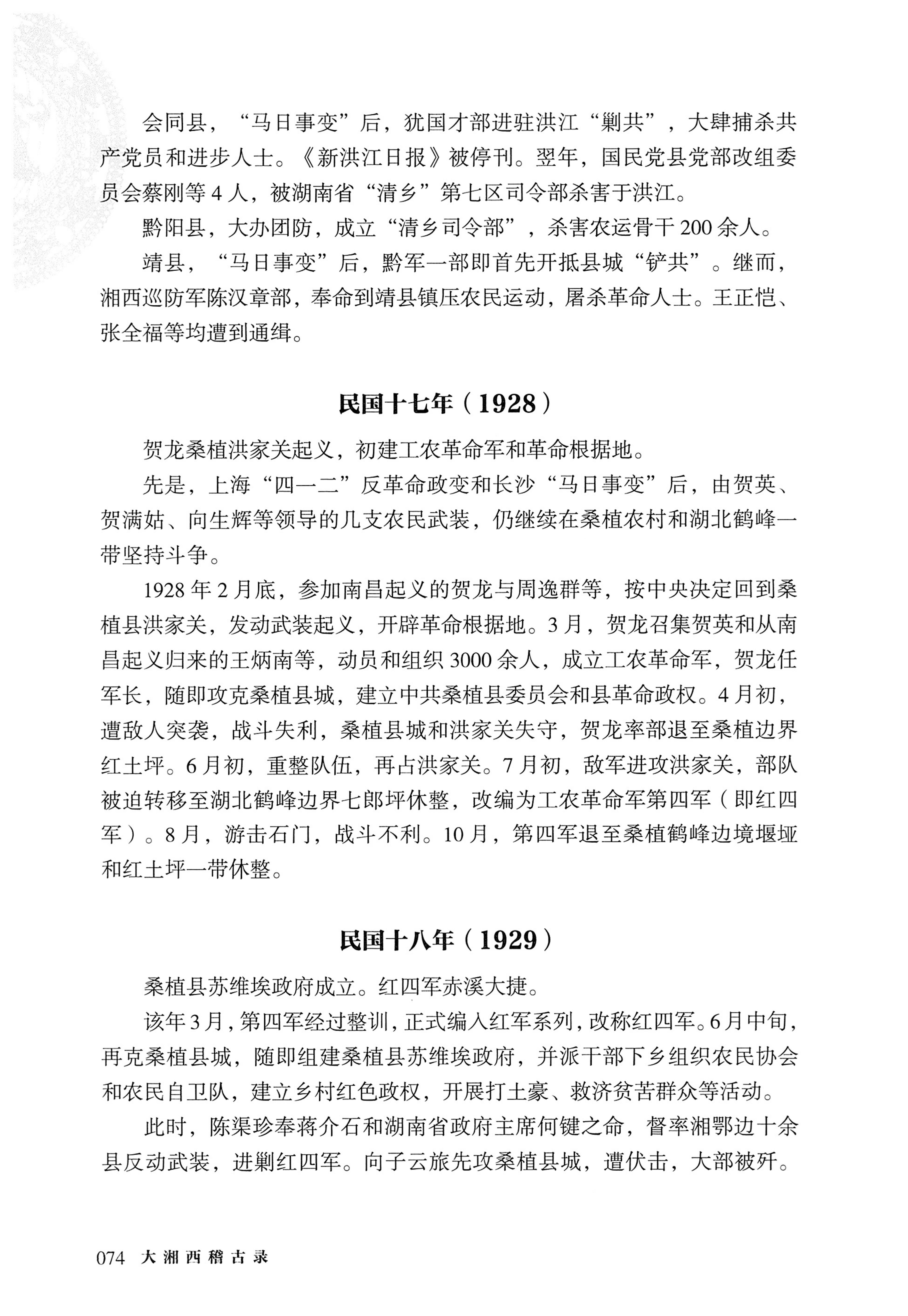 大湘西稽古录_138.jpg