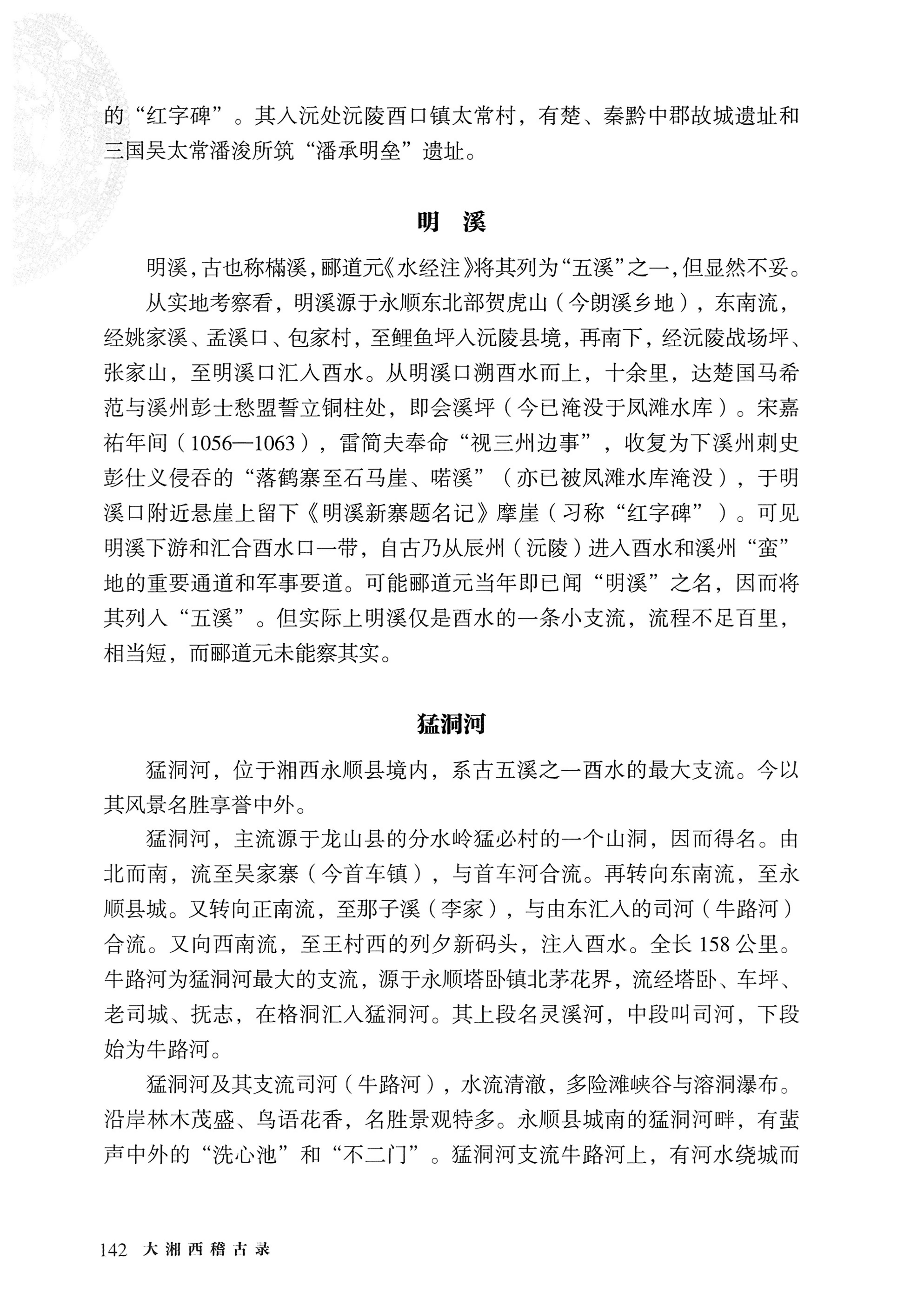 大湘西稽古录_206.jpg