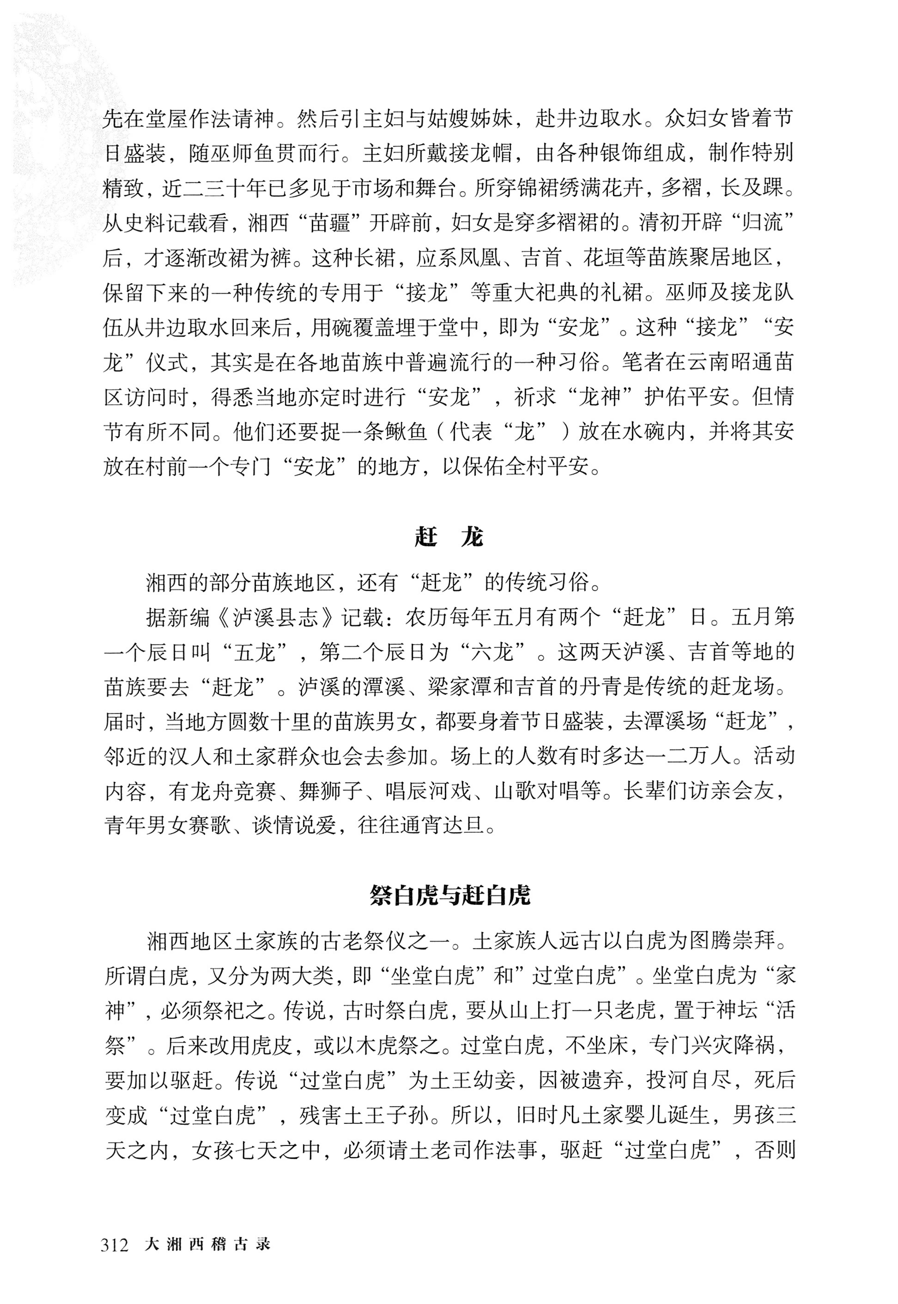 大湘西稽古录_376.jpg