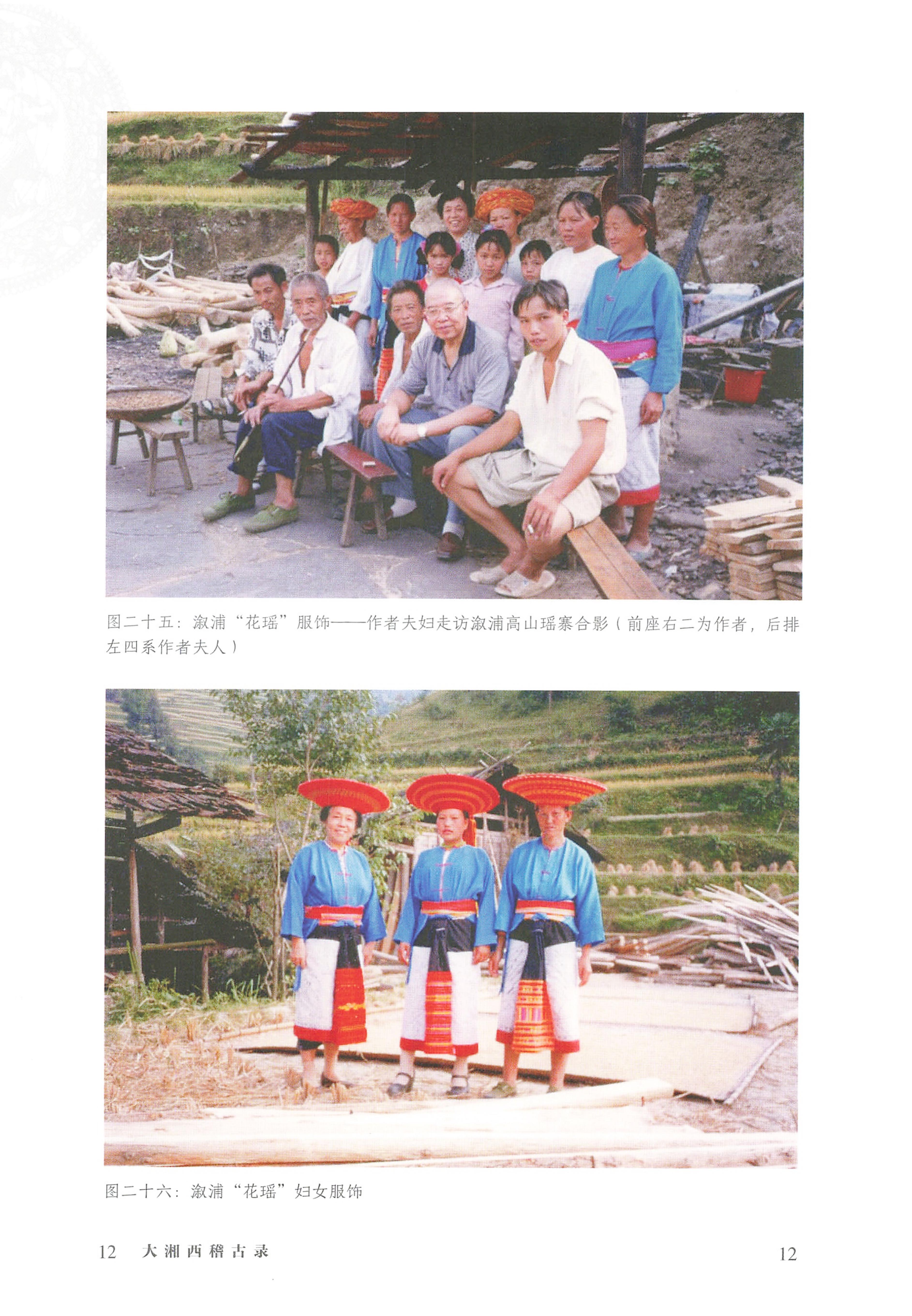 大湘西稽古录_12.jpg