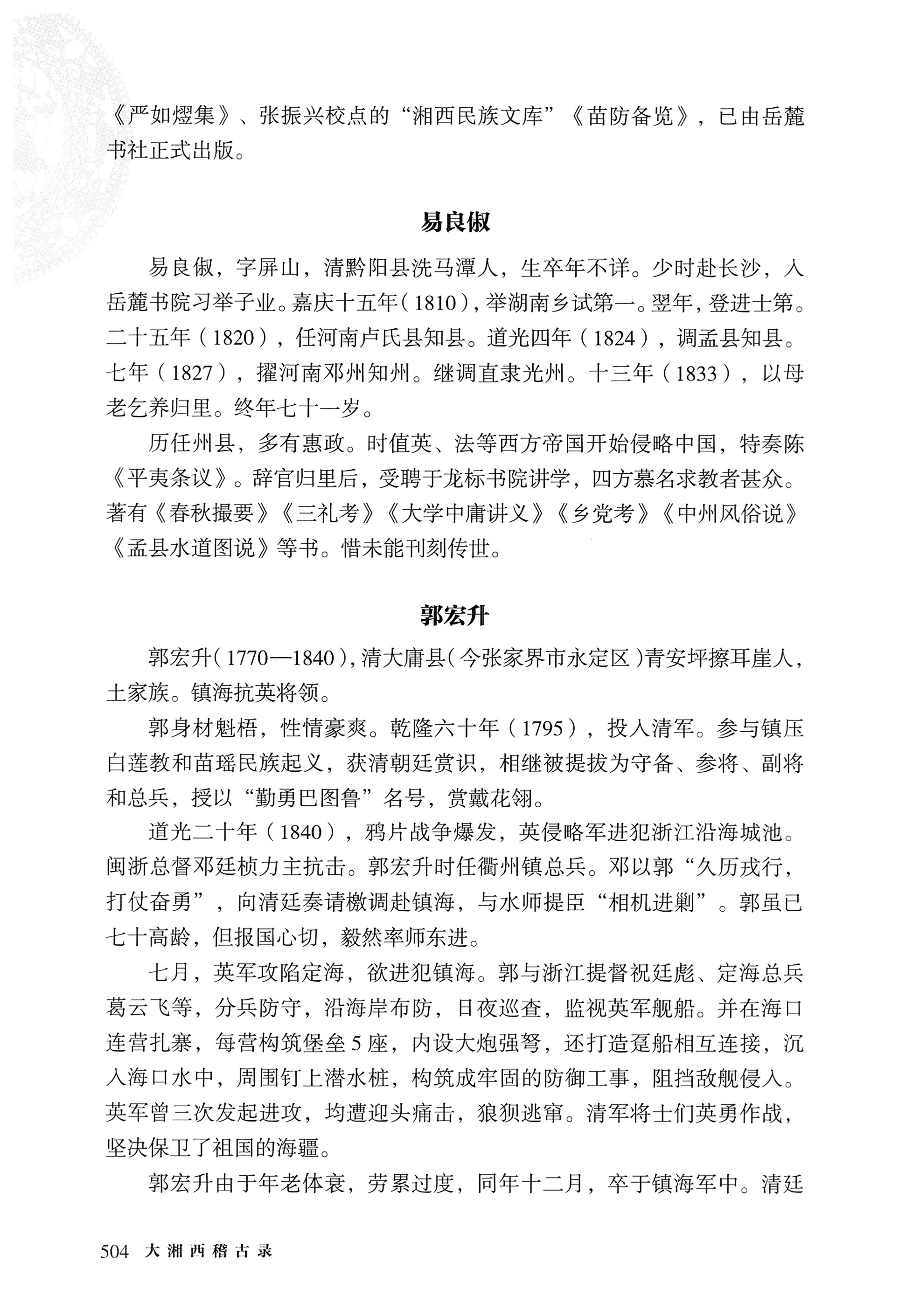 大湘西稽古录_568.jpg