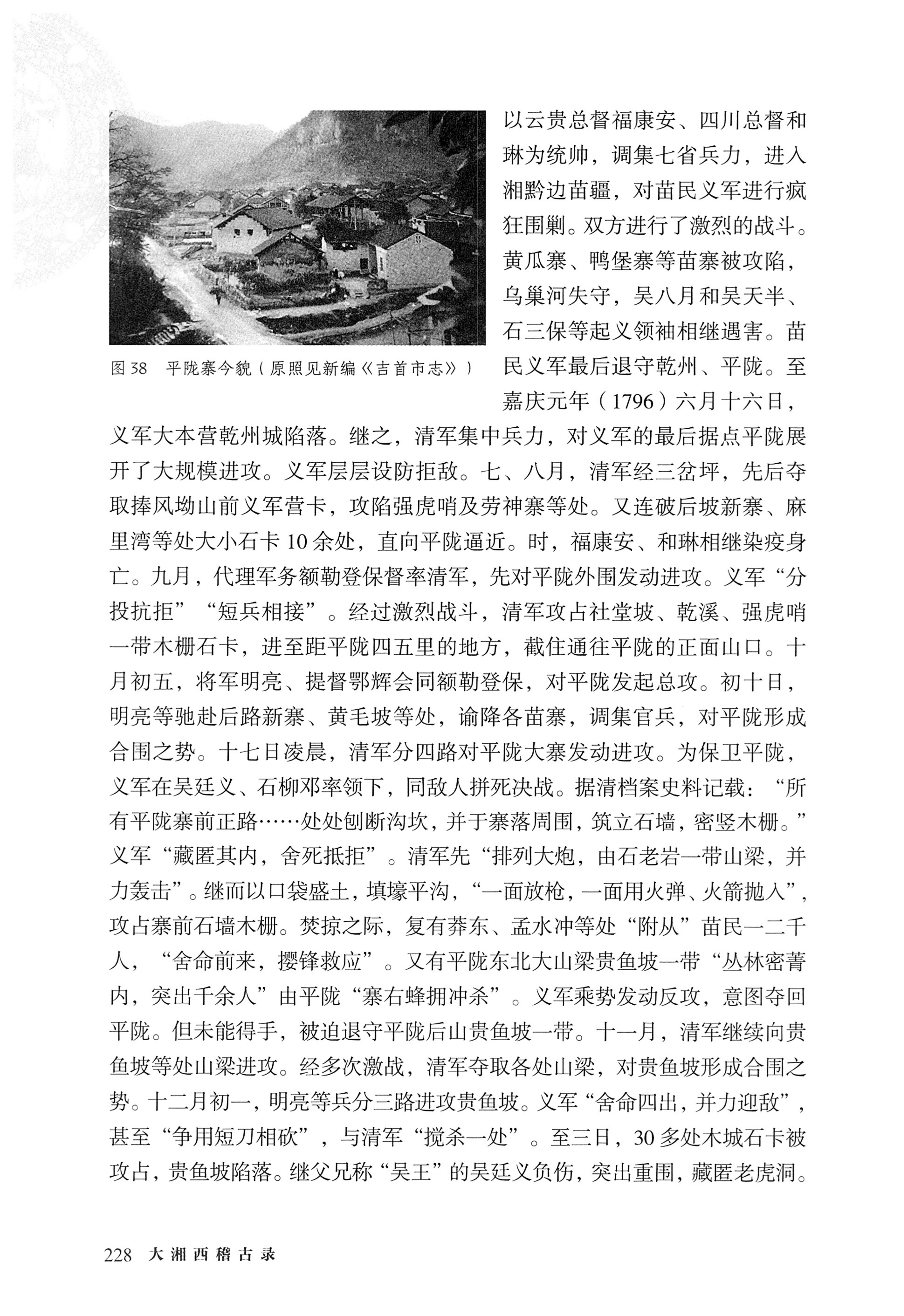大湘西稽古录_292.jpg