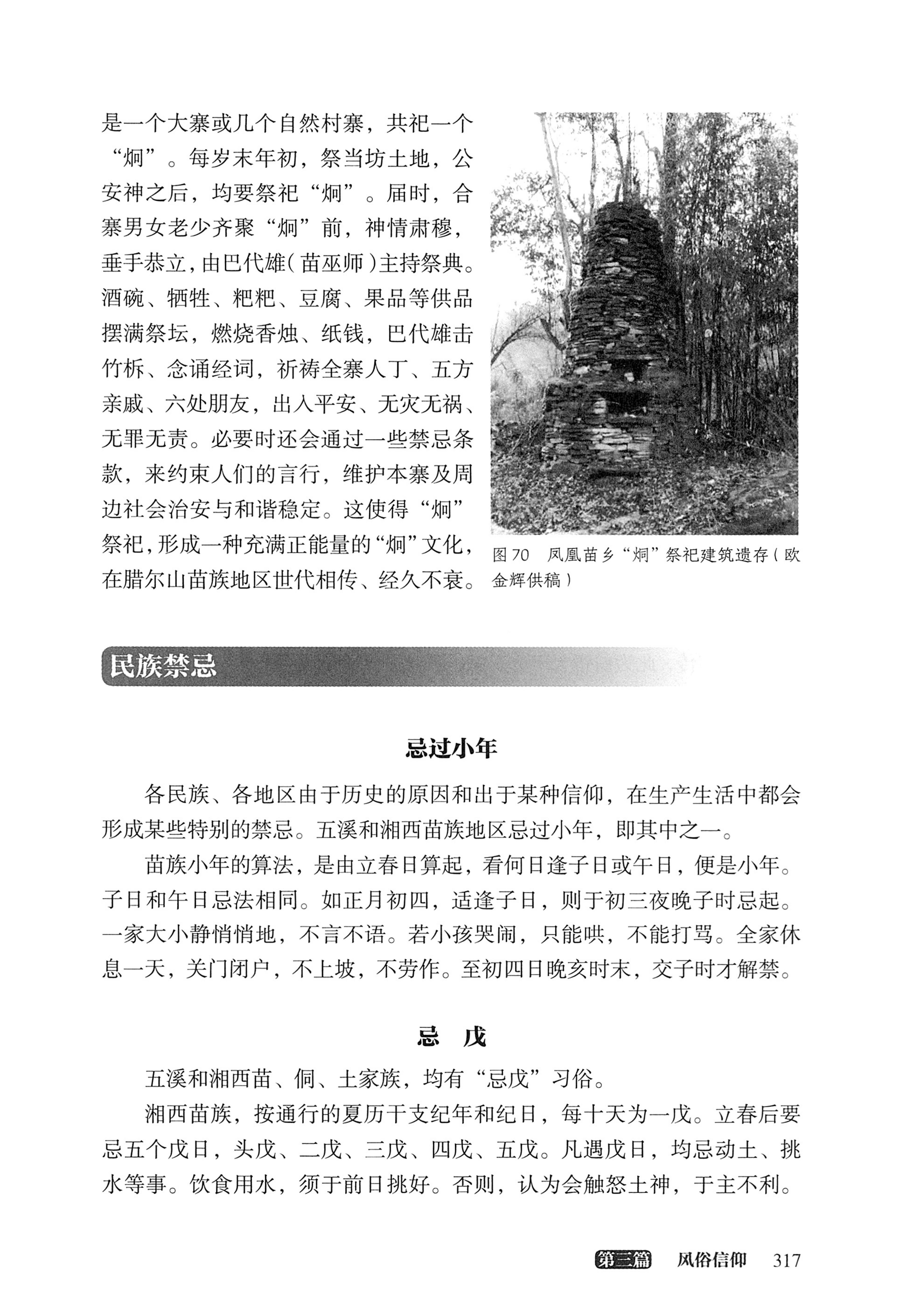 大湘西稽古录_381.jpg