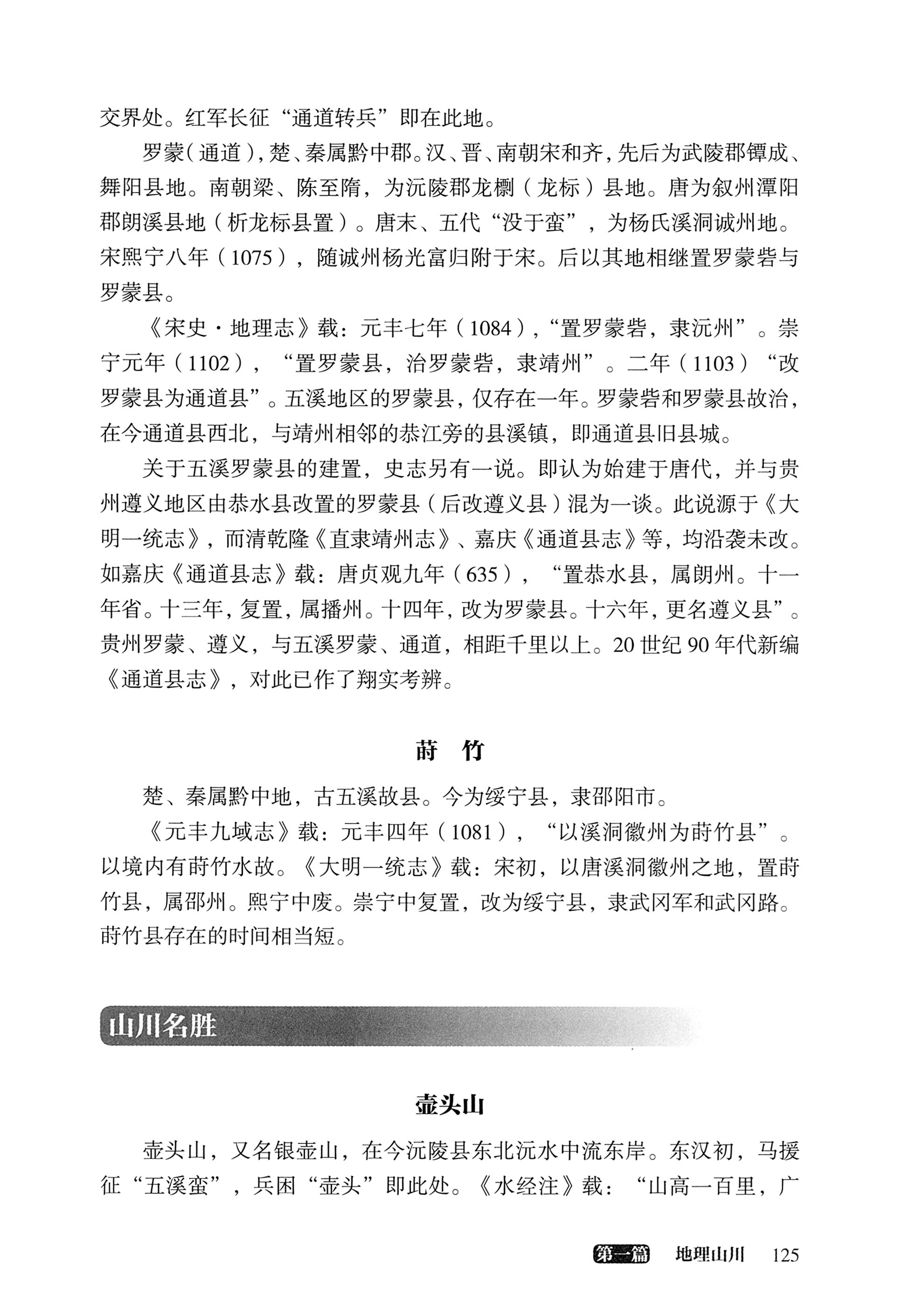 大湘西稽古录_189.jpg