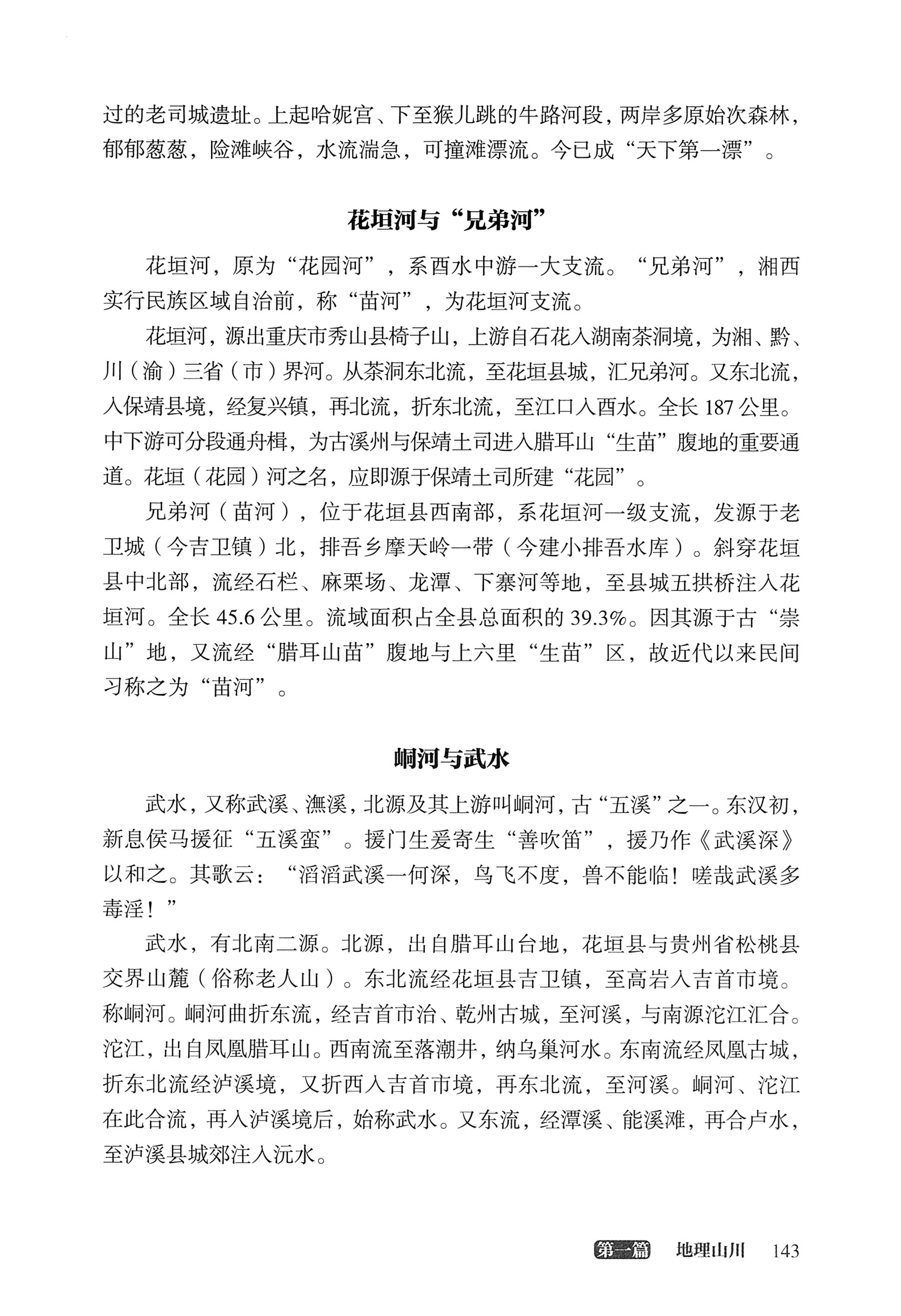 大湘西稽古录_207.jpg