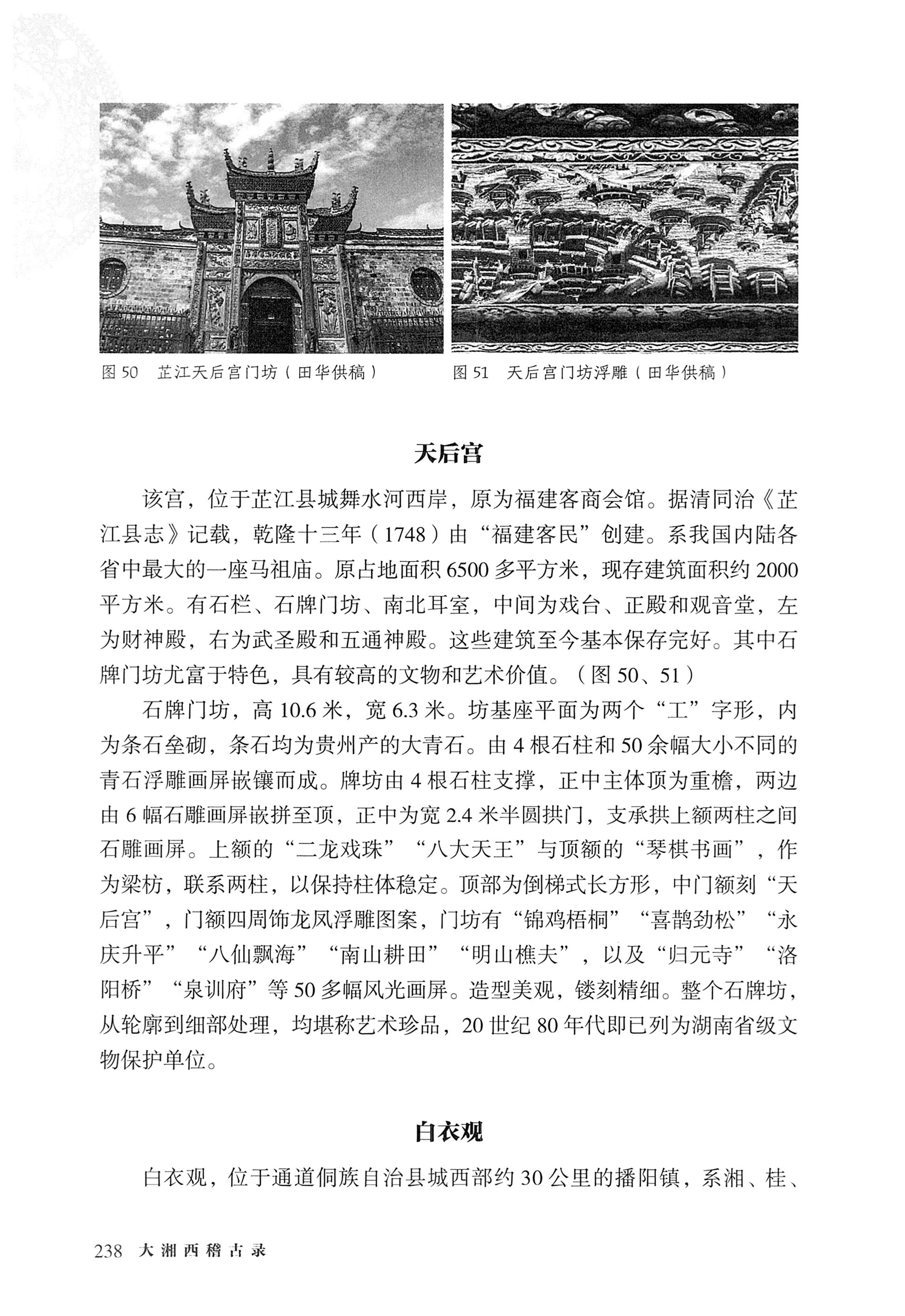 大湘西稽古录_302.jpg