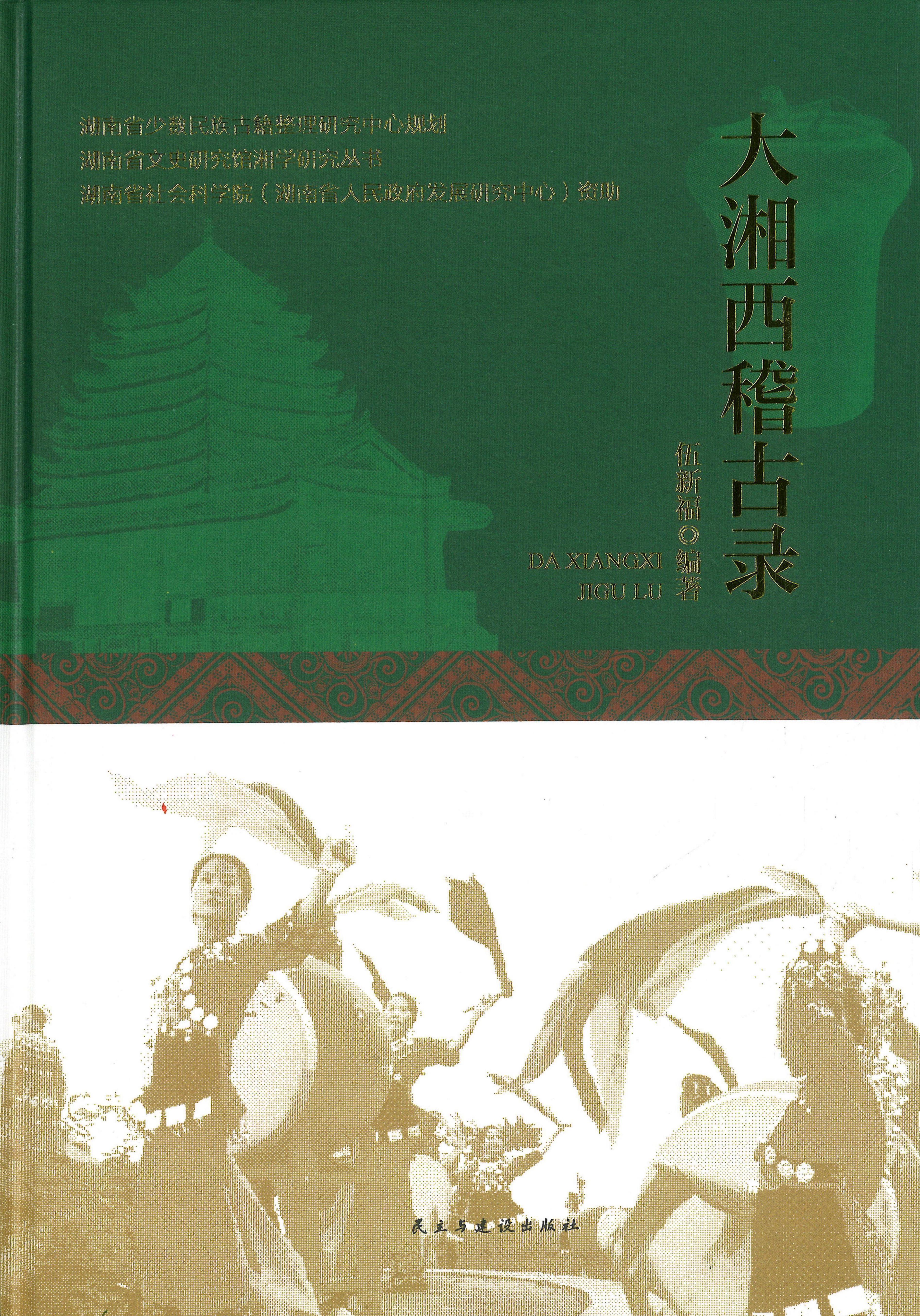 大湘西稽古录_00.jpg