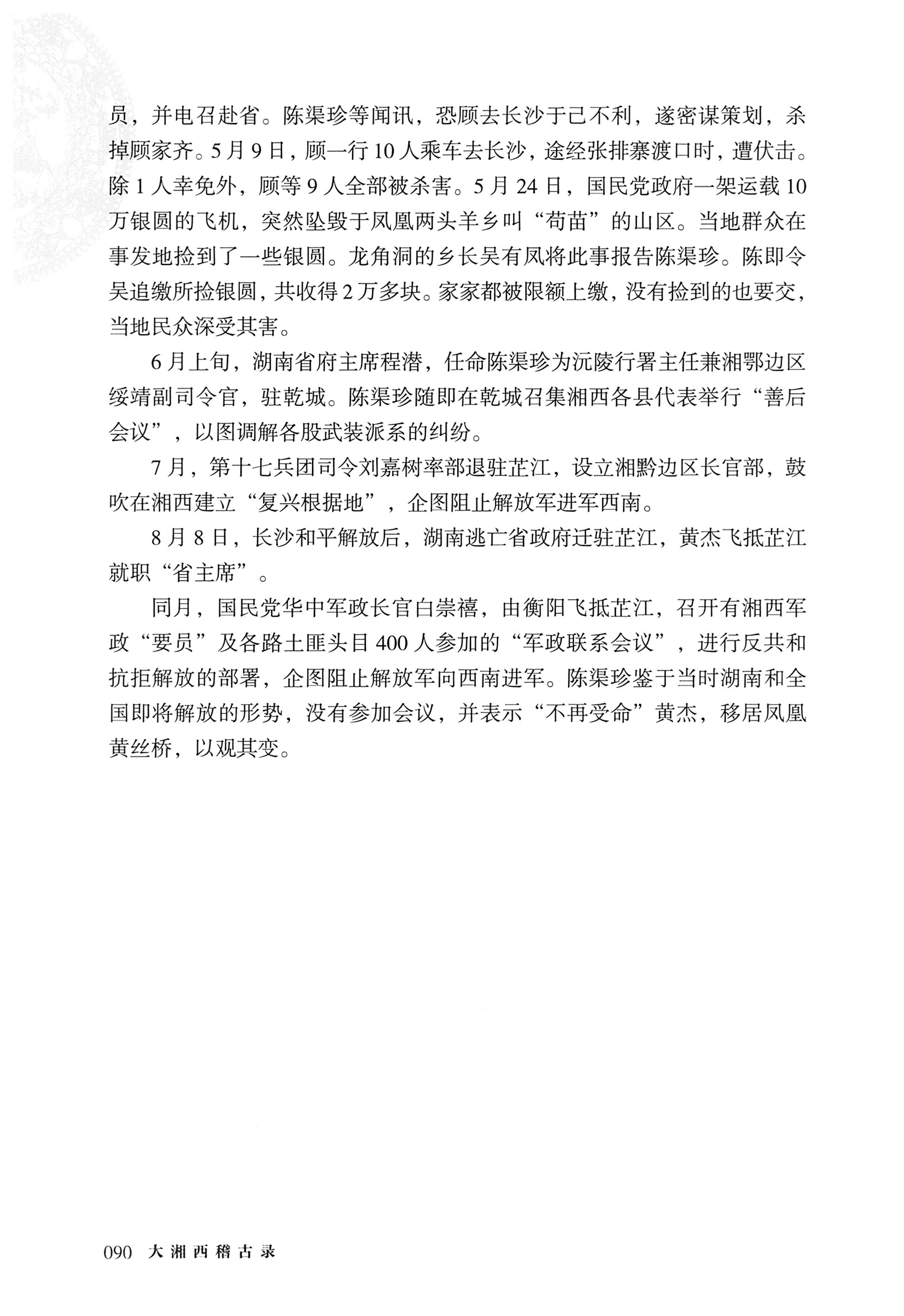 大湘西稽古录_154.jpg