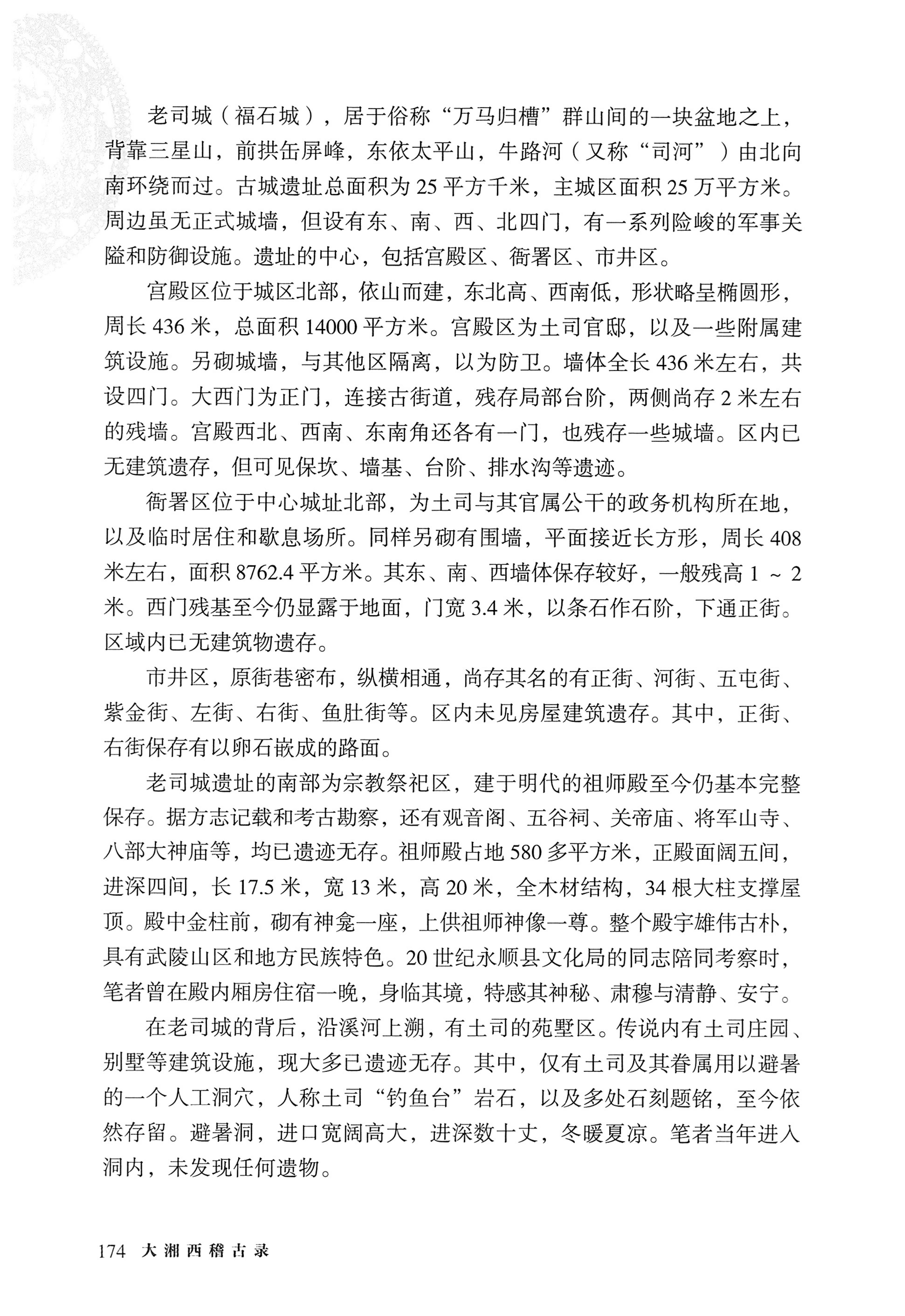 大湘西稽古录_238.jpg