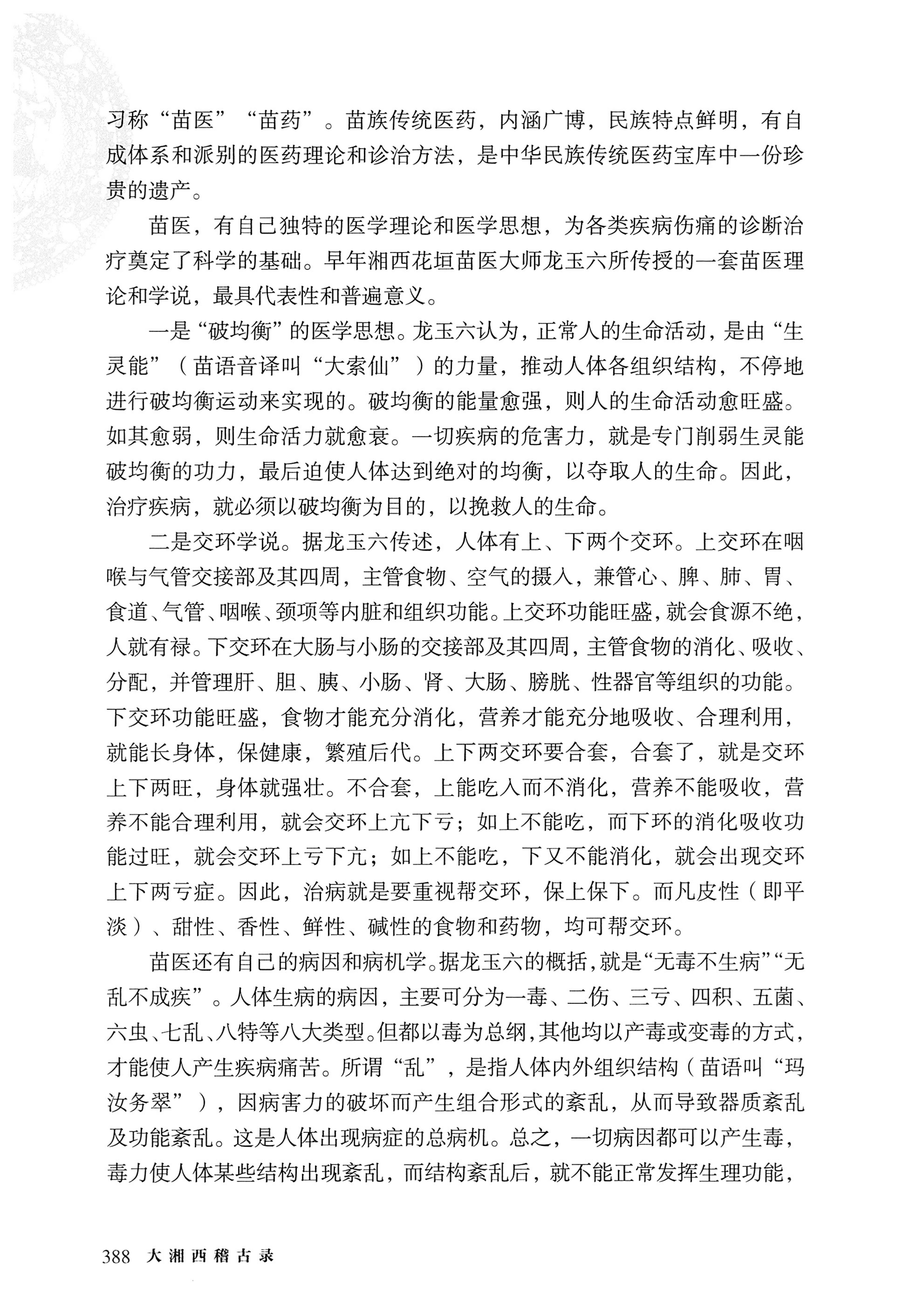 大湘西稽古录_452.jpg
