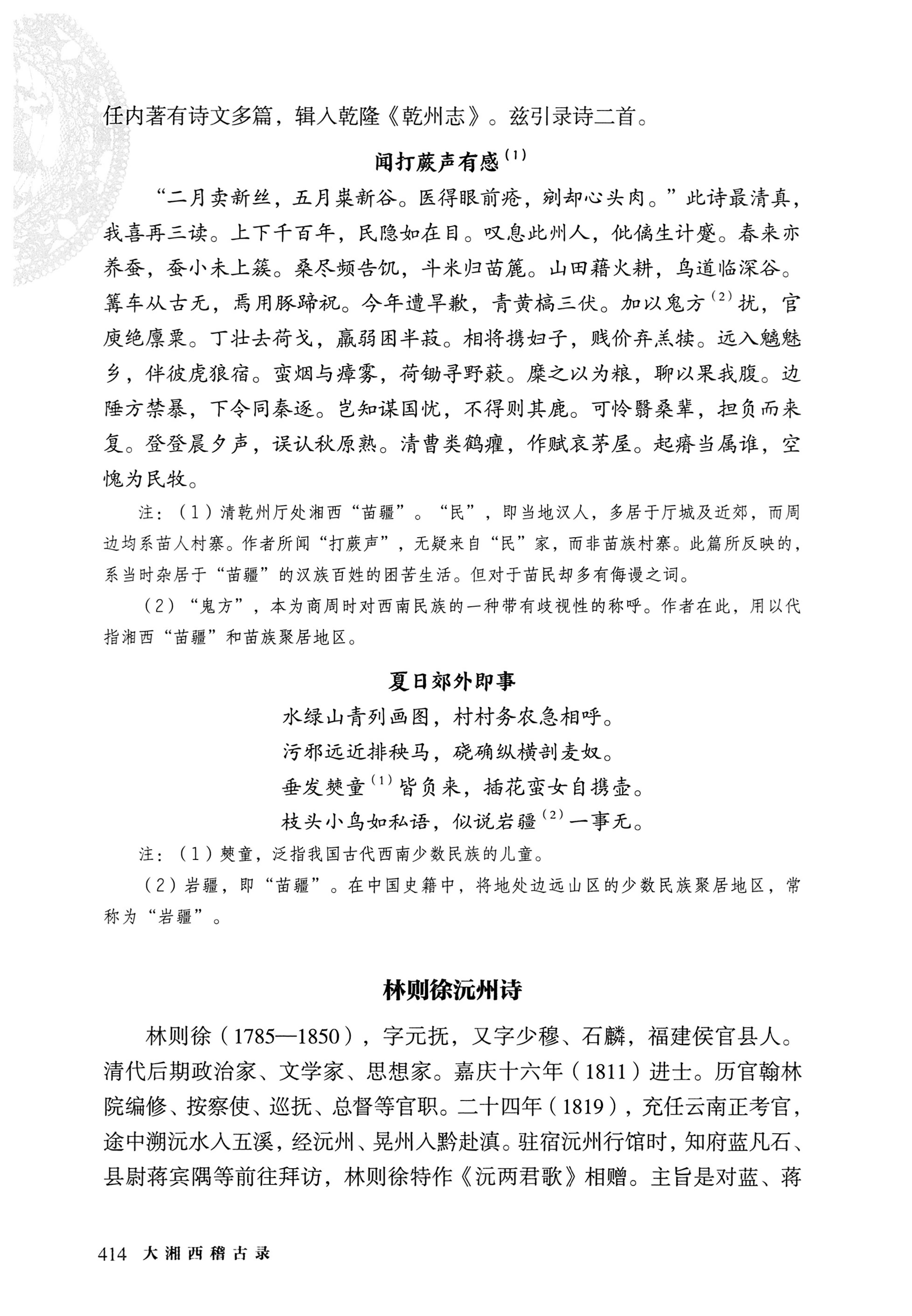 大湘西稽古录_478.jpg