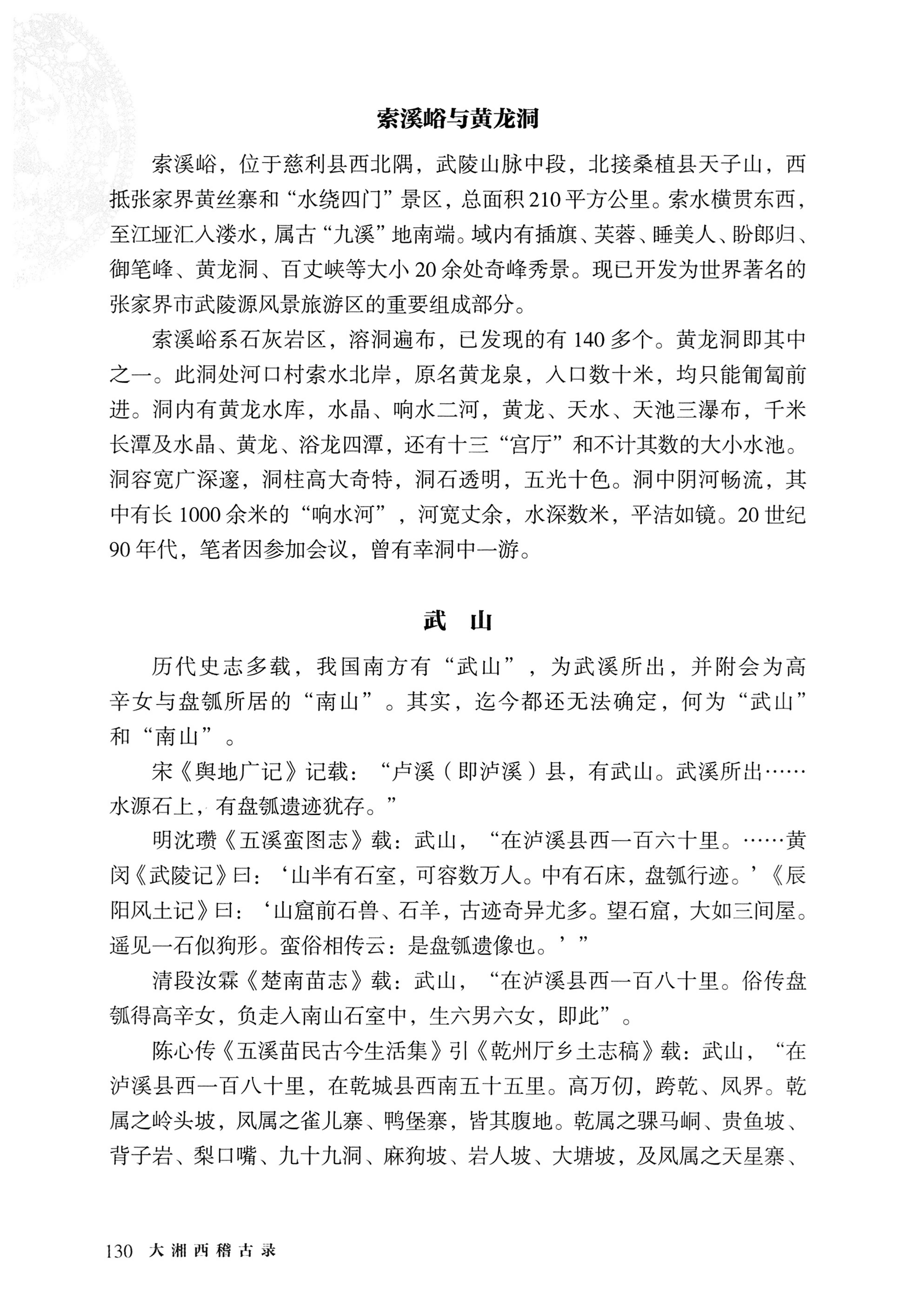 大湘西稽古录_194.jpg